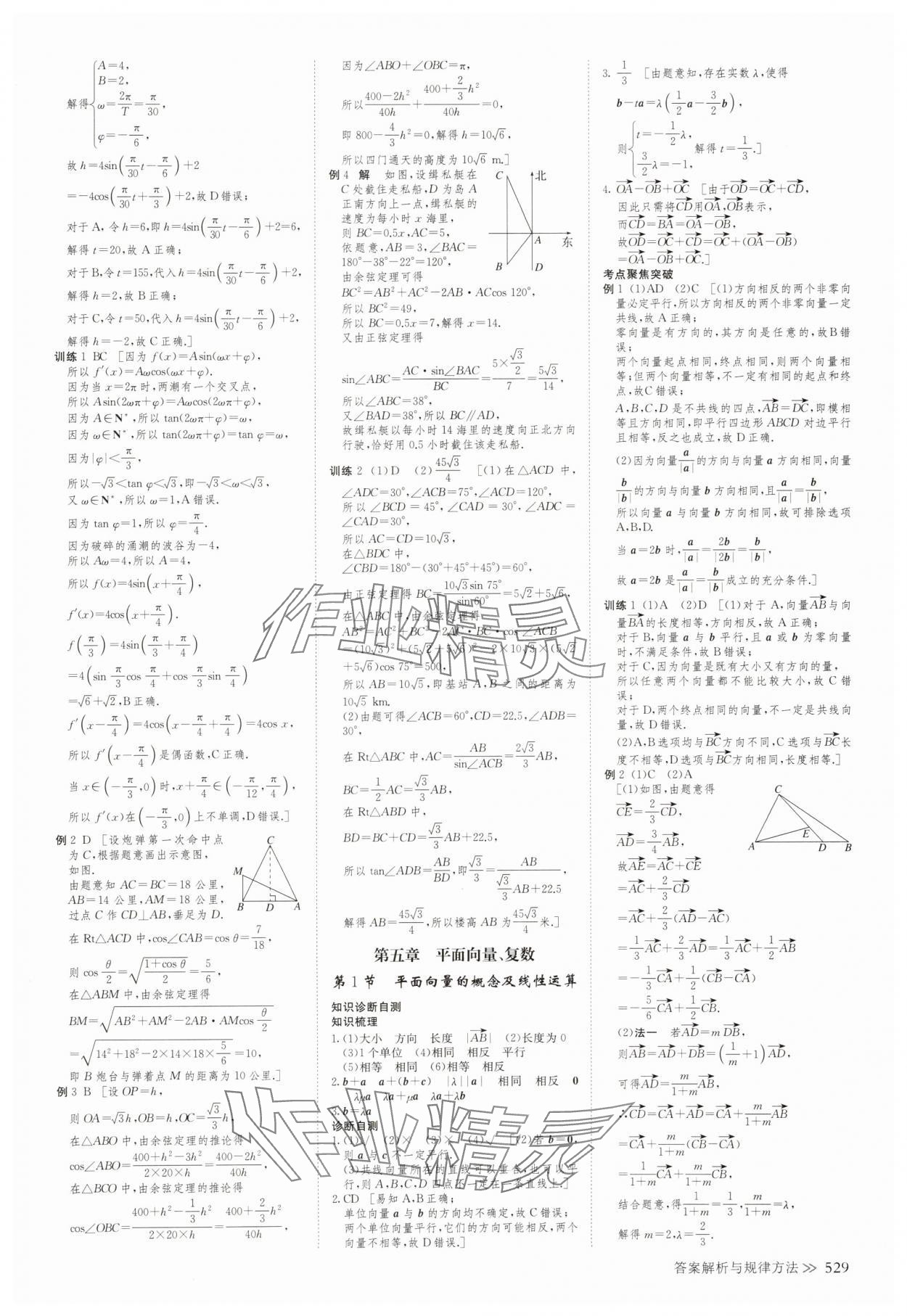 2025年创新设计高考总复习高三数学人教版A版&nbsp;第37页