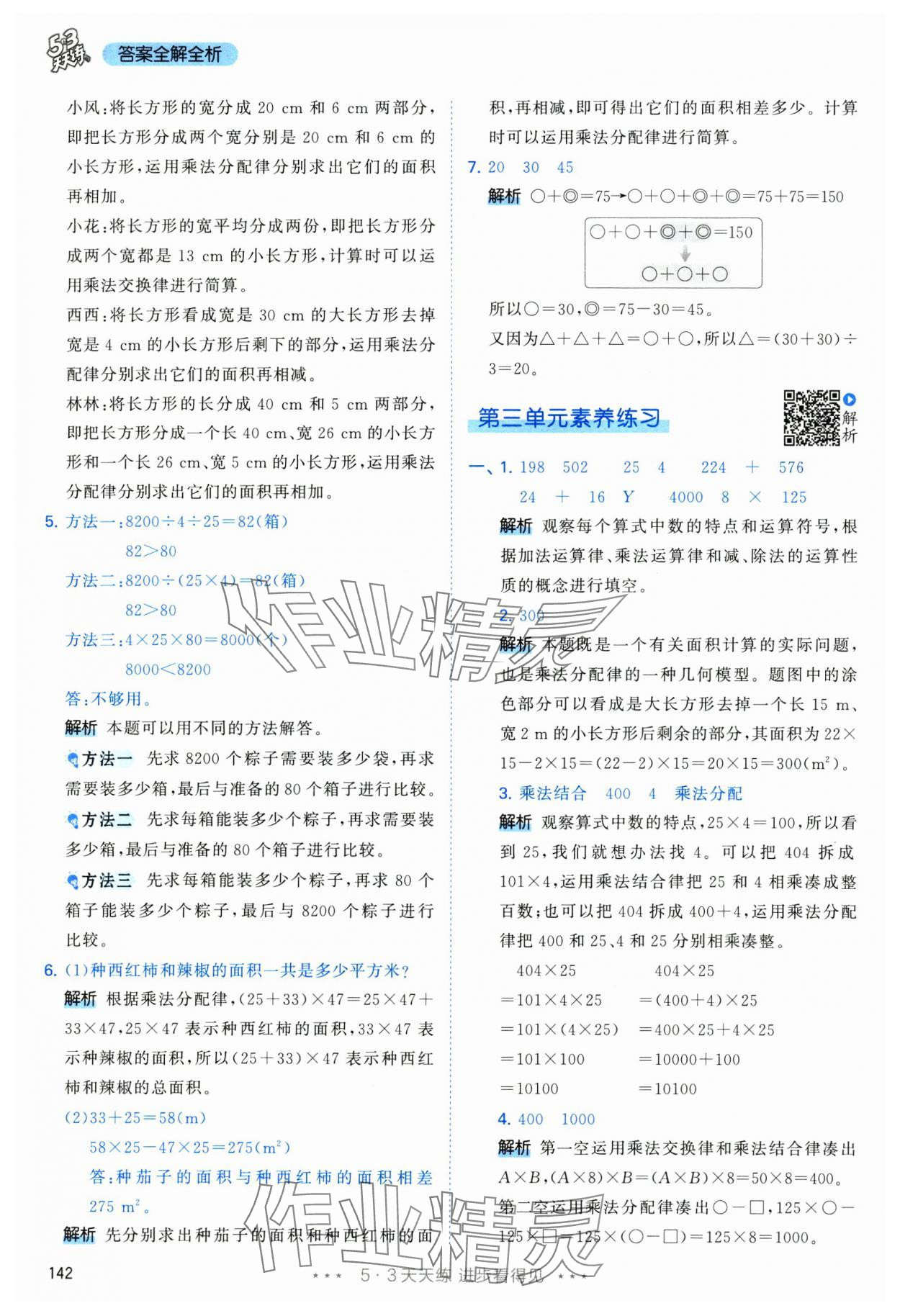 2025年53天天练四年级数学下册人教版&nbsp;第18页