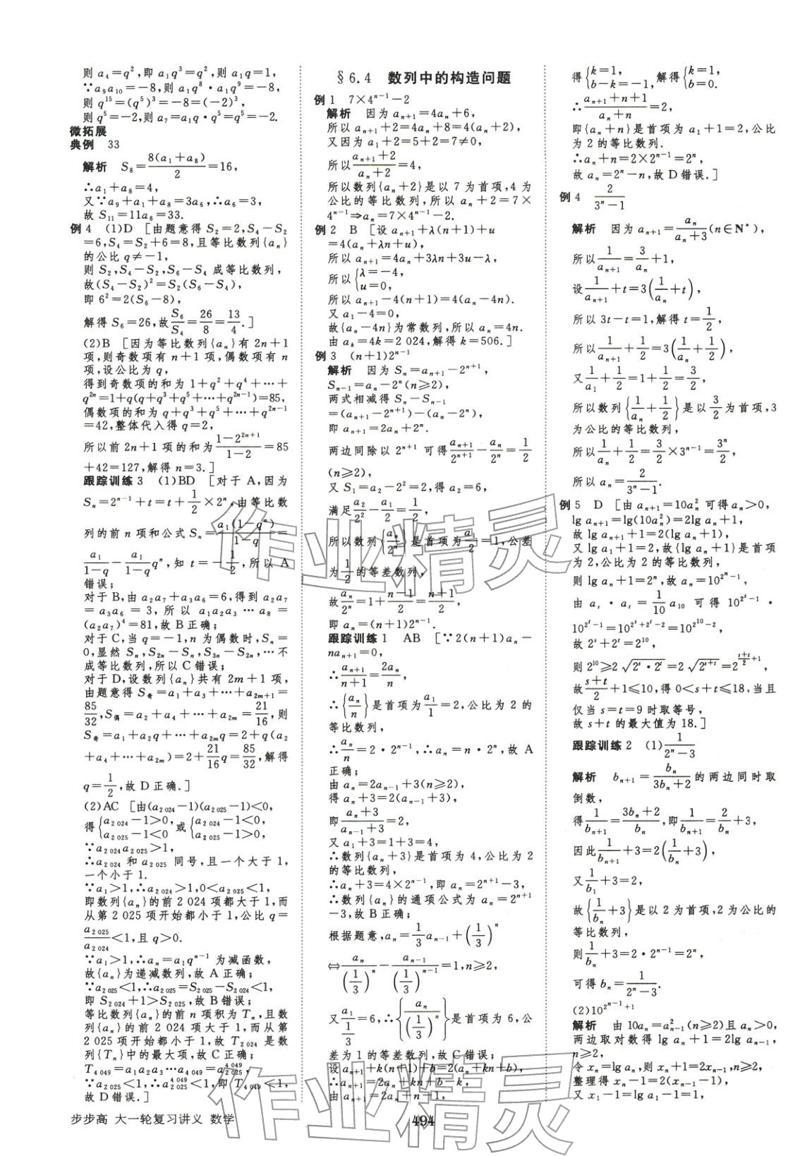2026年步步高大一轮复习讲义高中数学&nbsp;第46页
