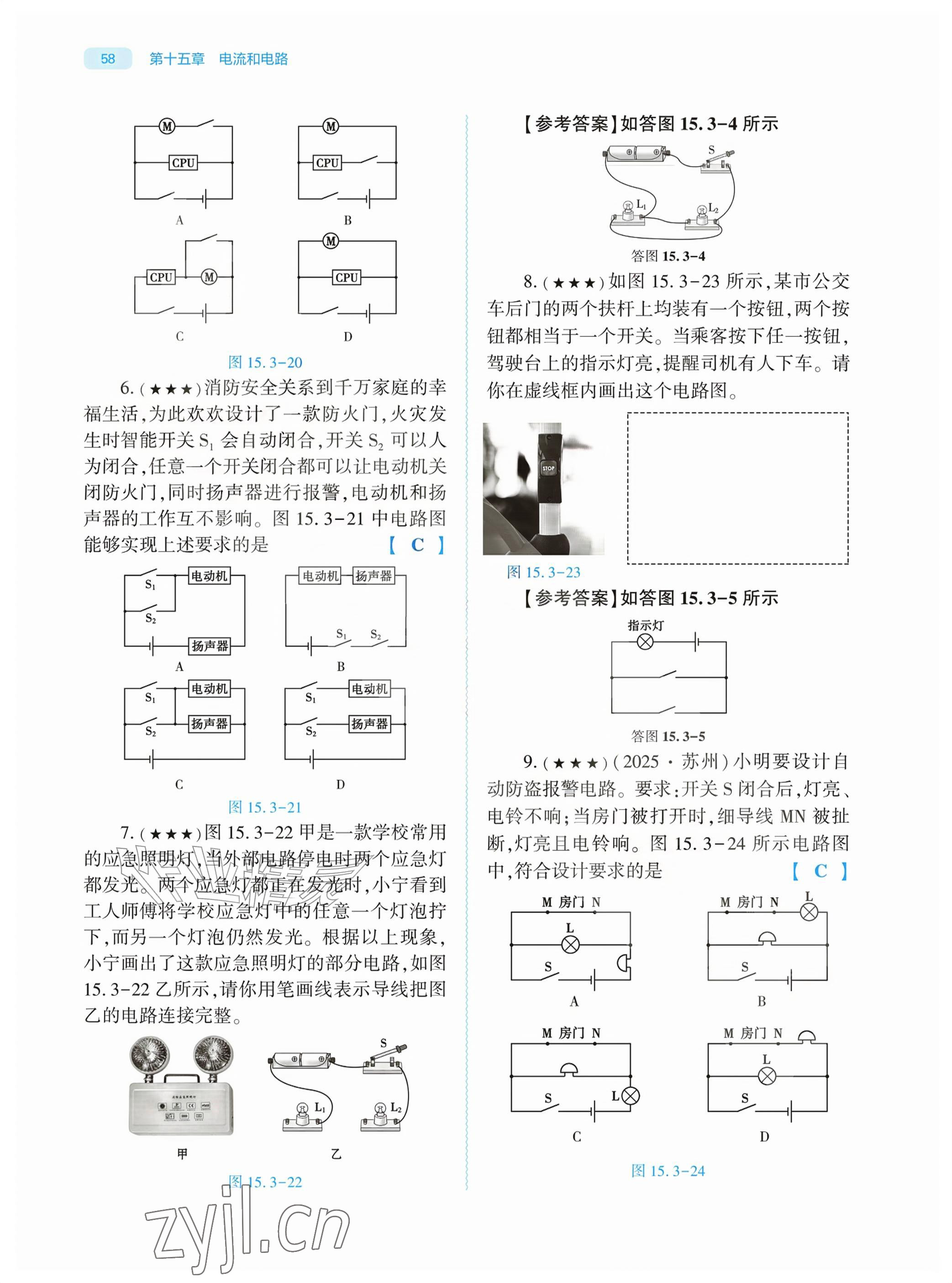 2026年基础训练大象出版社九年级物理全一册人教版&nbsp;参考答案第58页