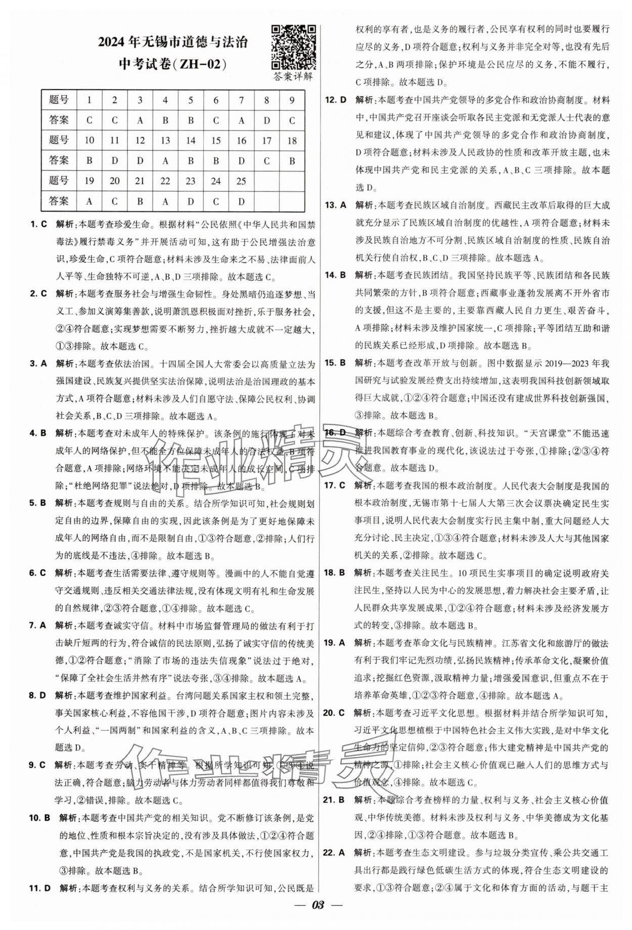 2025年锁定中考江苏十三大市中考试卷汇编道德与法治&nbsp;第3页