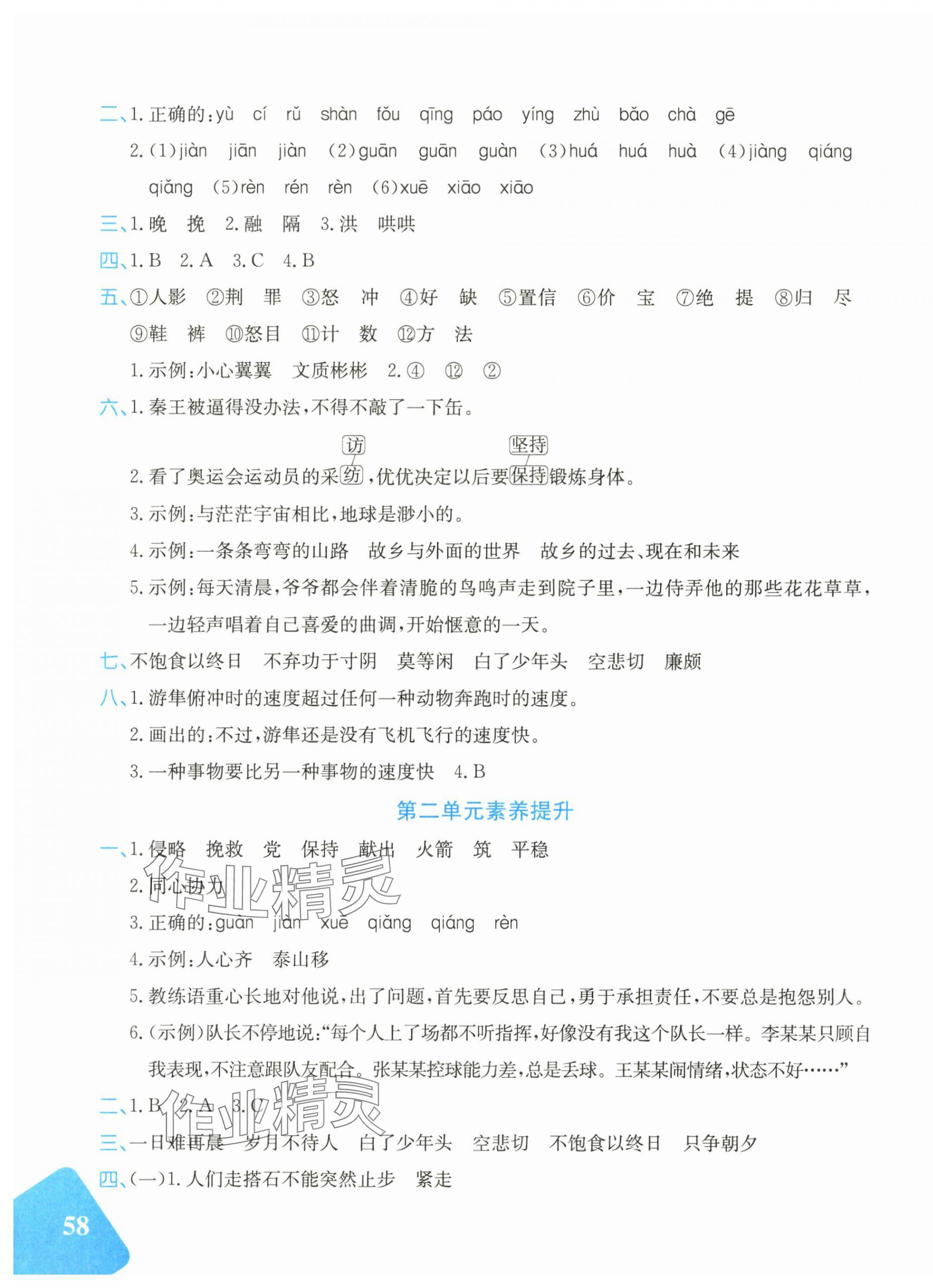 2025年优学1+1评价与测试五年级语文上册人教版&nbsp;第3页