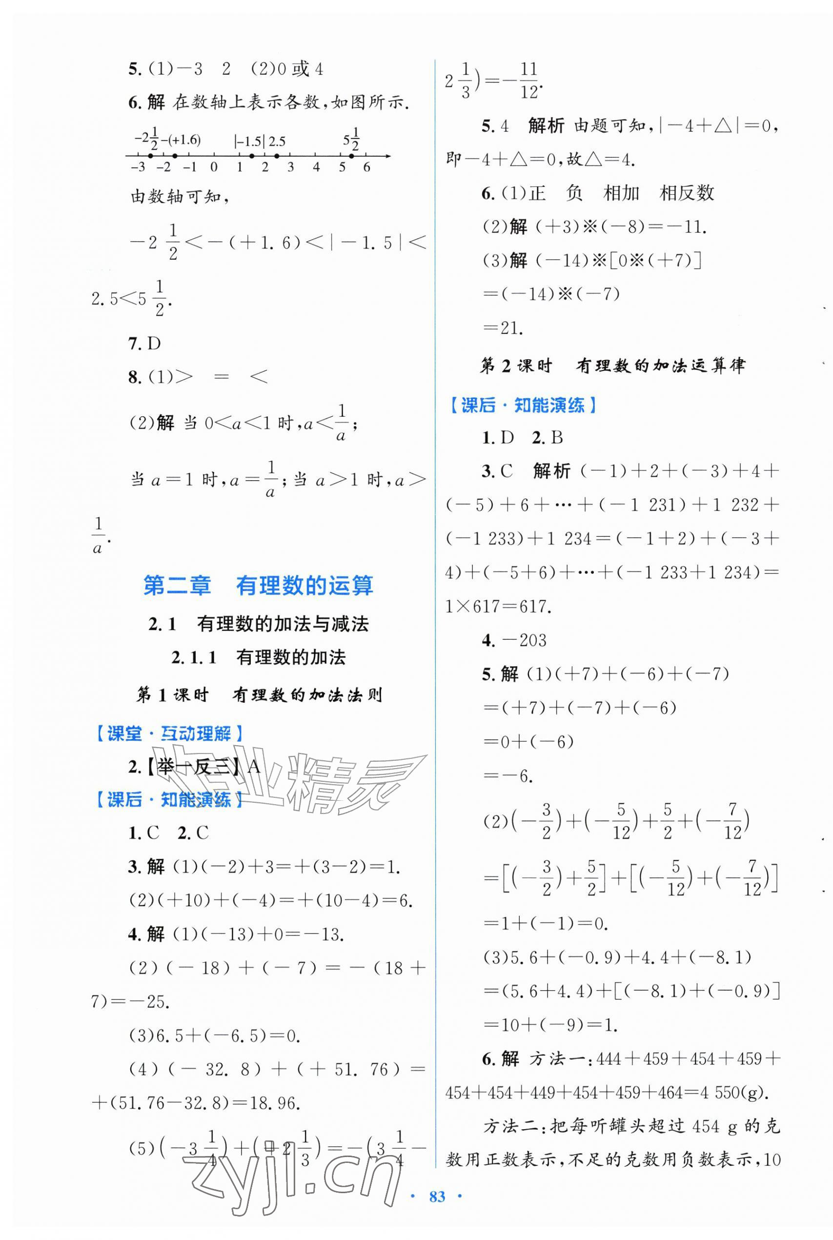 2026年同步测控优化设计七年级数学上册人教版福建专版&nbsp;第3页
