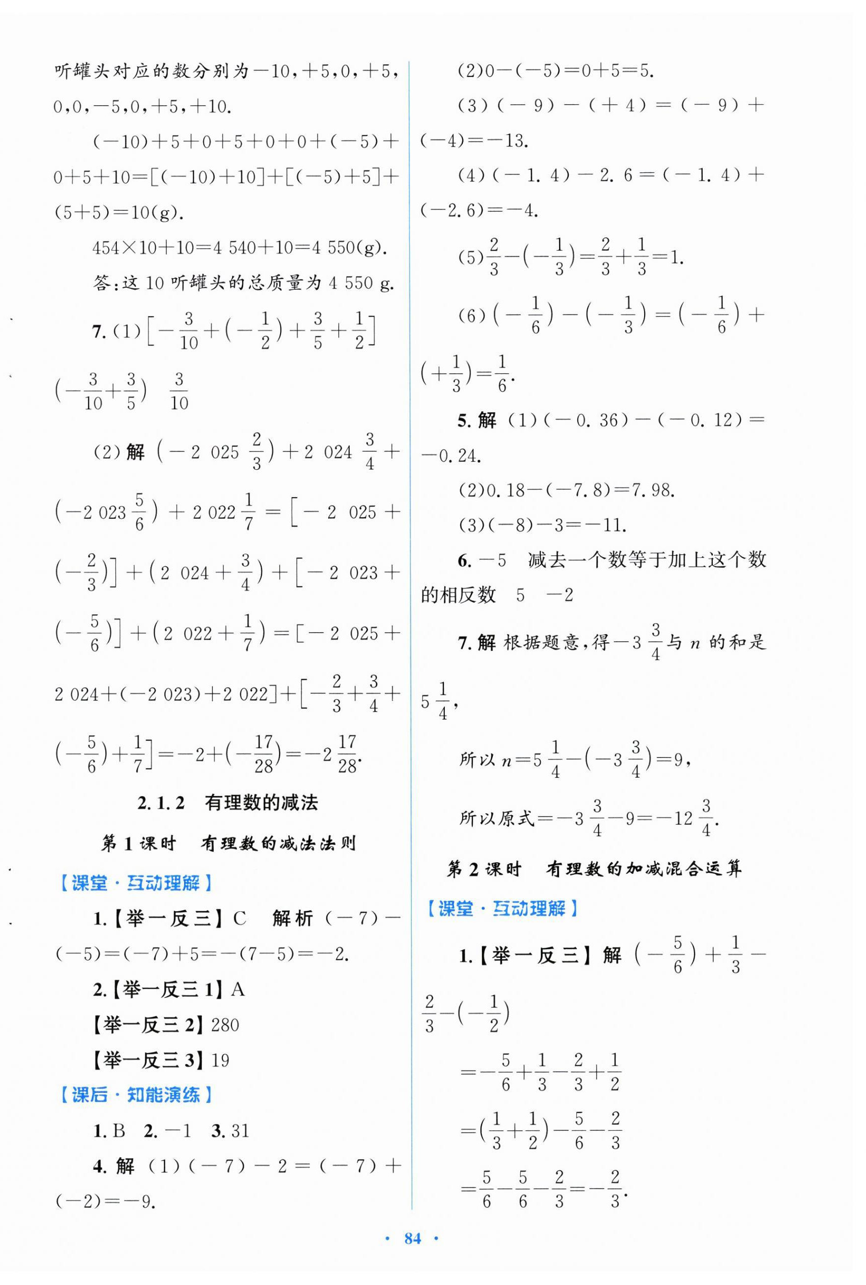 2026年同步测控优化设计七年级数学上册人教版福建专版&nbsp;第4页