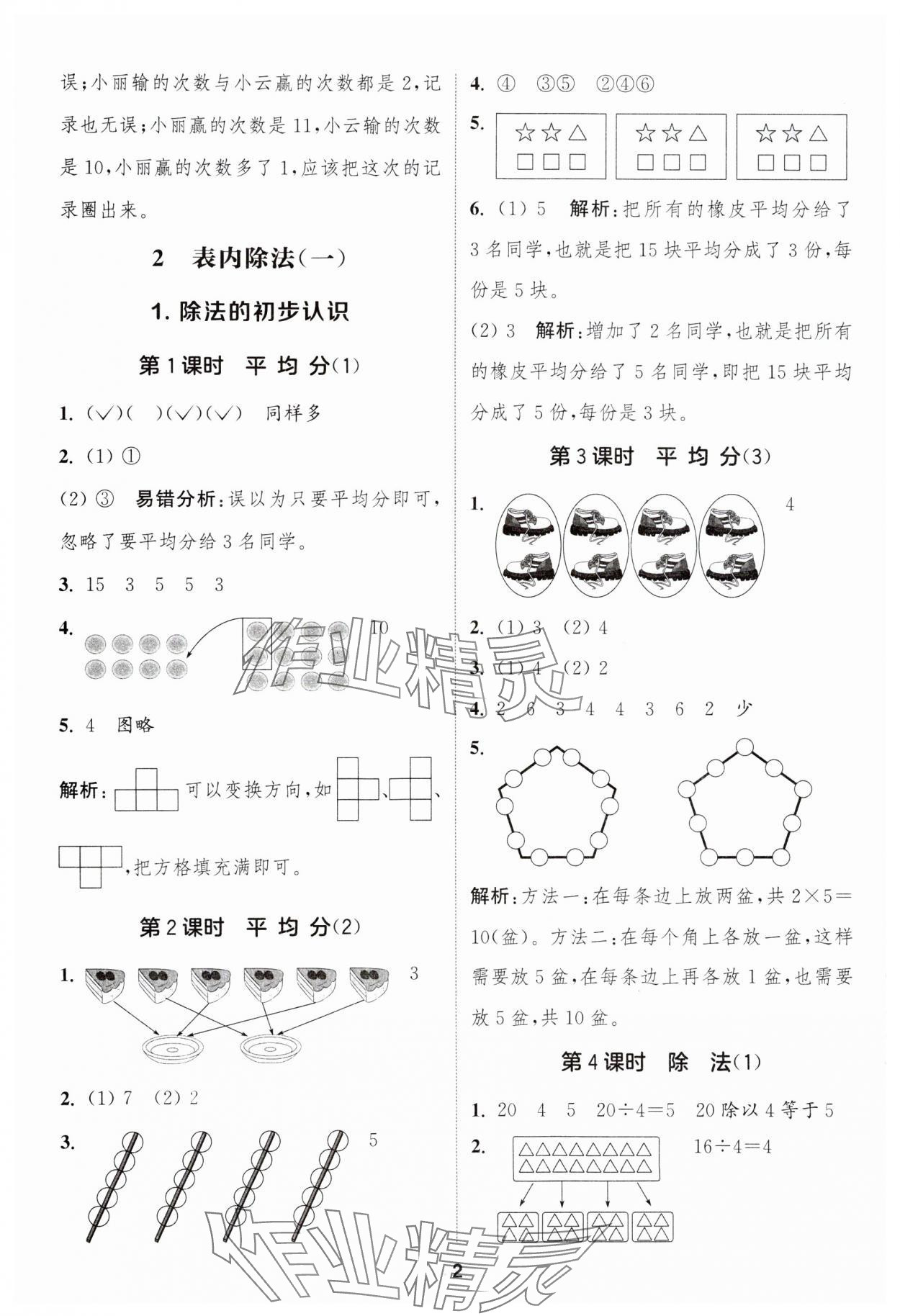 2025年通成学典课时作业本二年级数学下册人教版浙江专版&nbsp;第2页