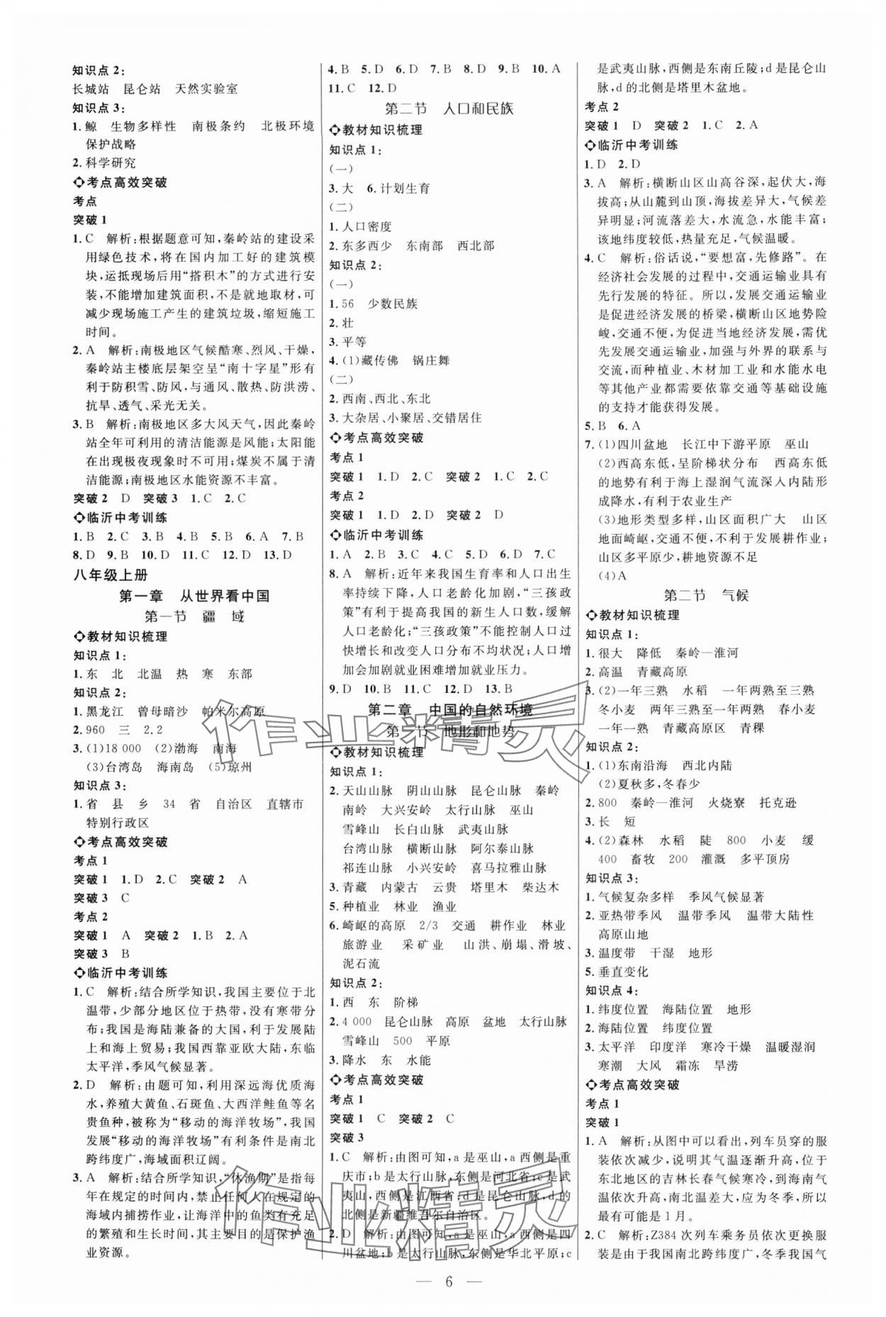 2025年全程导航初中总复习地理人教版临沂专版&nbsp;第6页