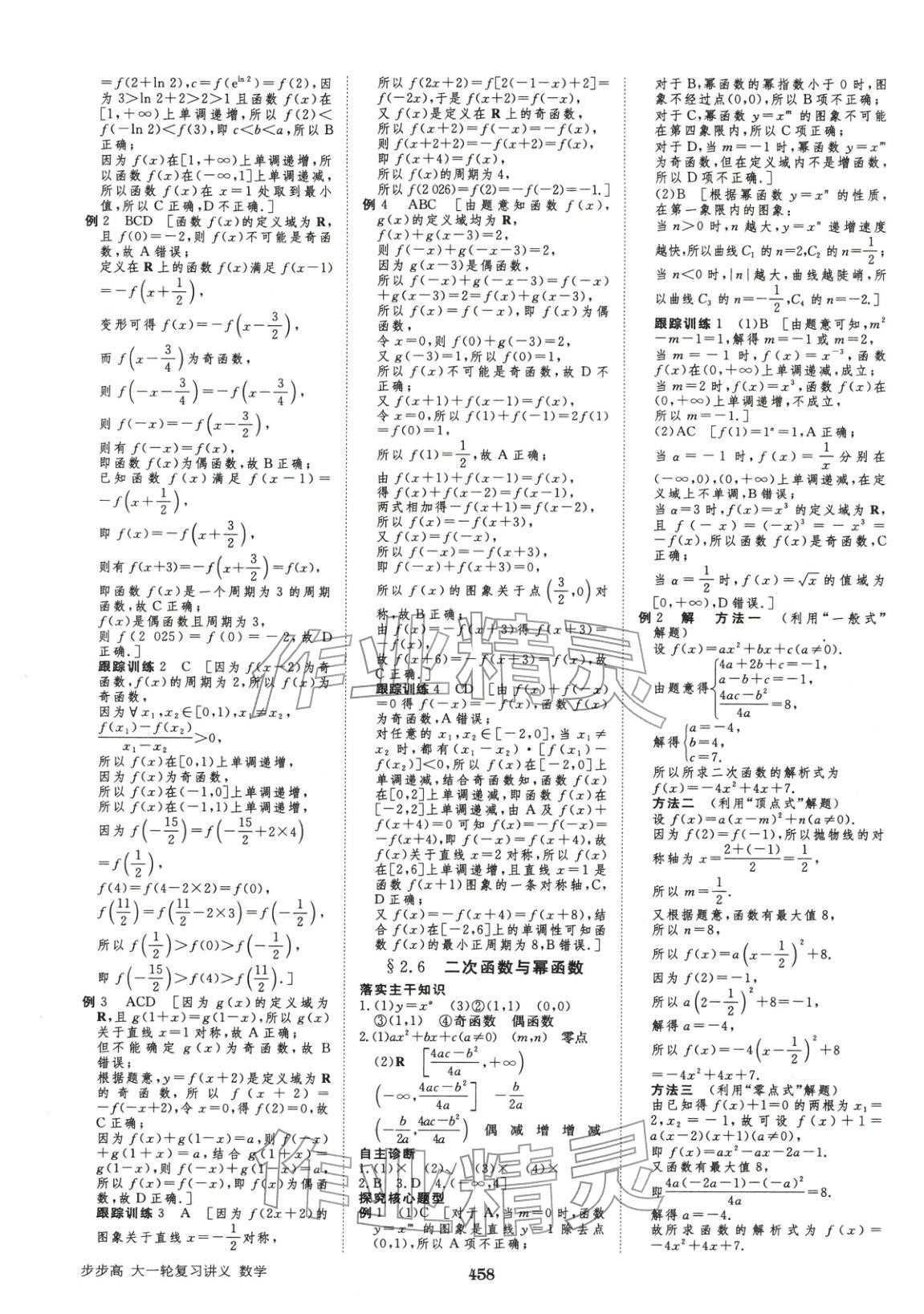 2026年步步高大一轮复习讲义高中数学&nbsp;第10页