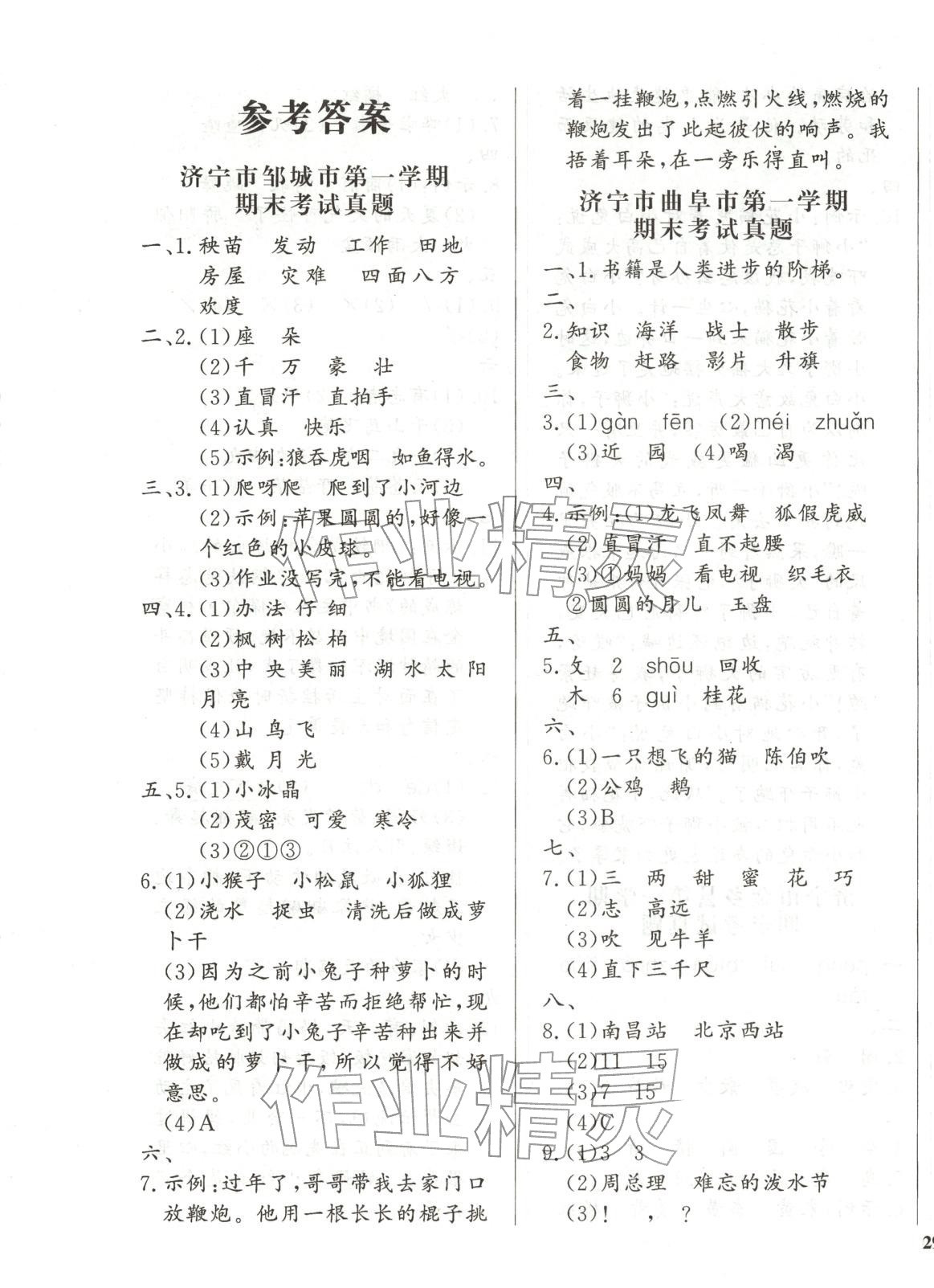 2025年济宁真题汇编二年级语文上册人教版&nbsp;第1页