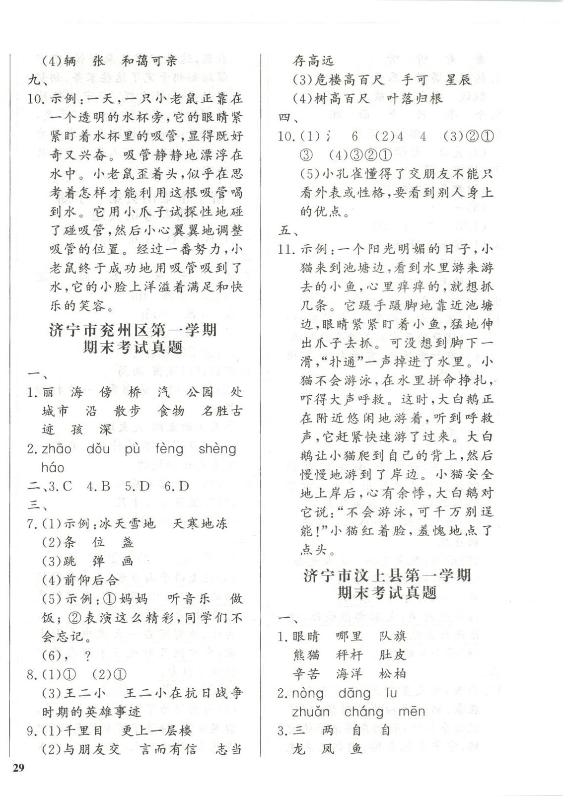 2025年济宁真题汇编二年级语文上册人教版&nbsp;第2页