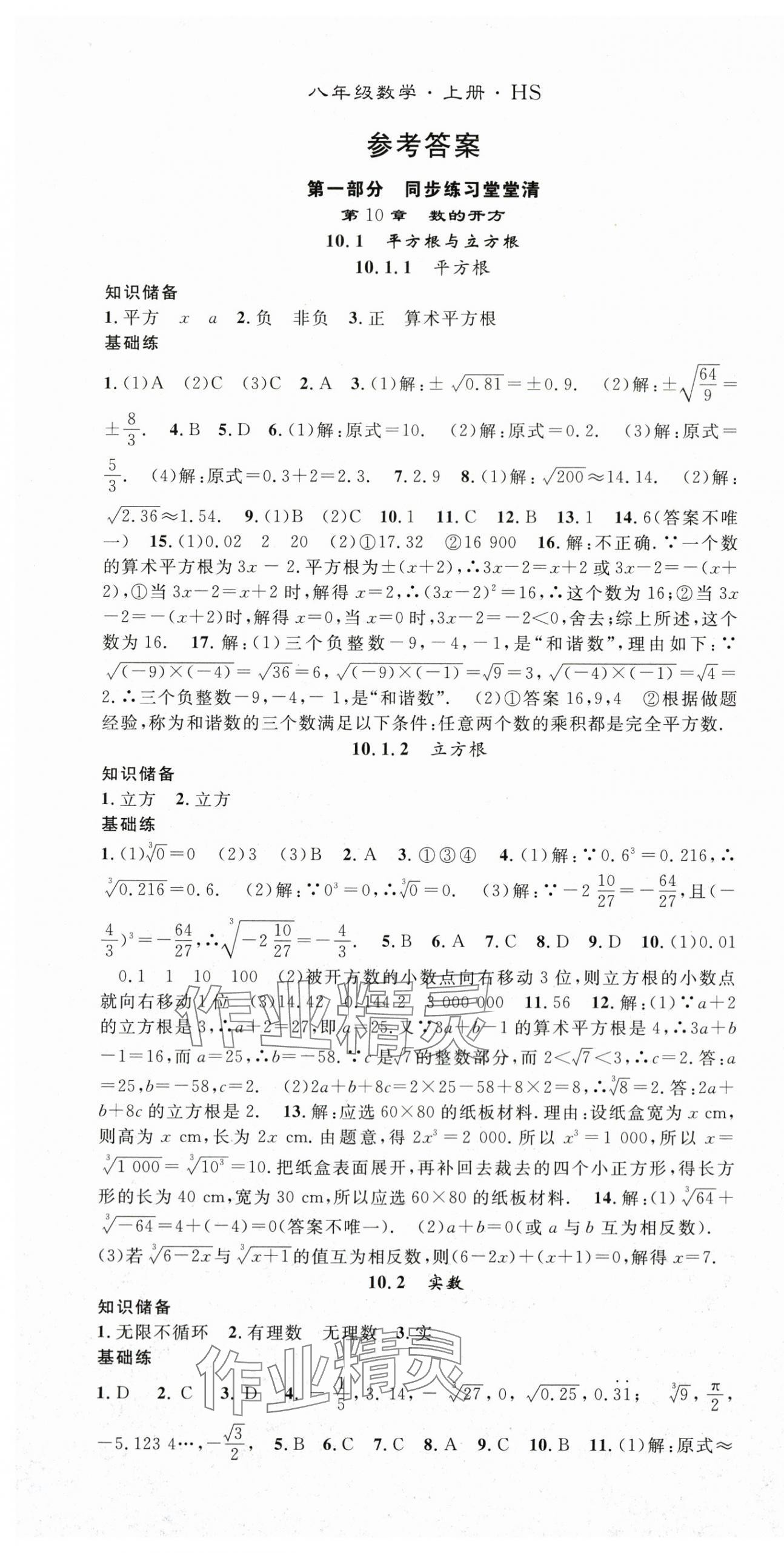 2025年名师学案八年级数学上册华师大版&nbsp;第1页
