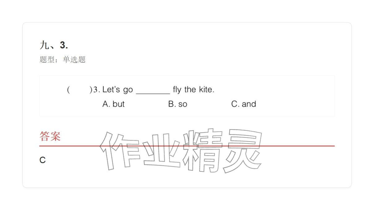 2025年学业水平评价五年级英语上册外研版&nbsp;参考答案第189页