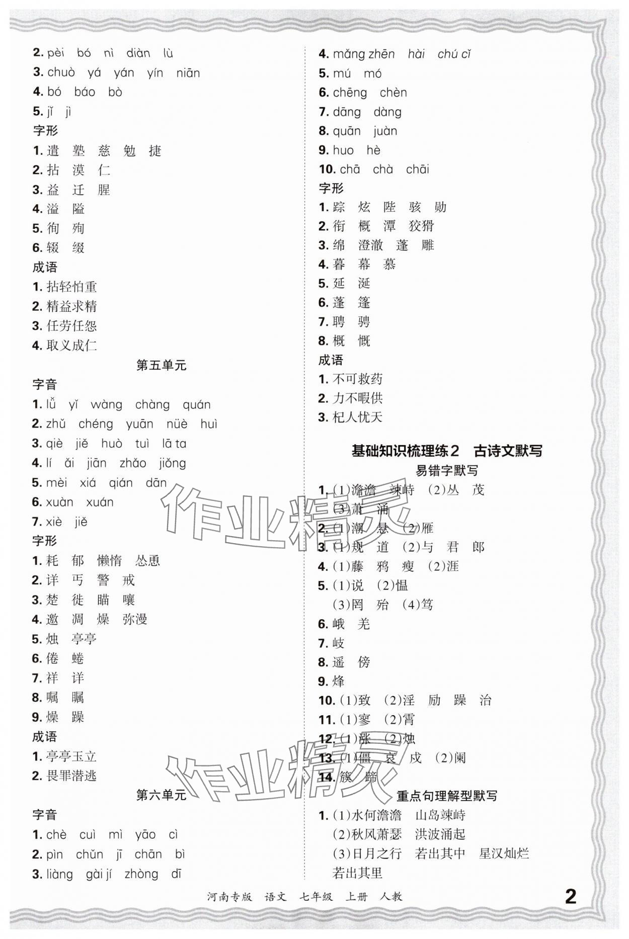 2024年王朝霞各地期末试卷精选七年级语文上册人教版河南专版&nbsp;参考答案第2页