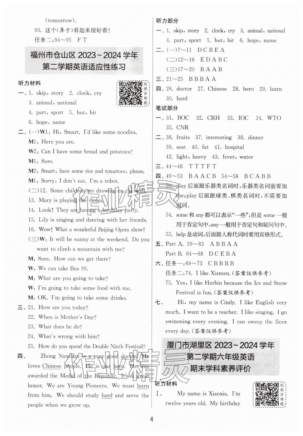 2025年考必胜小学毕业升学考试试卷精选六年级英语福建专版&nbsp;第4页