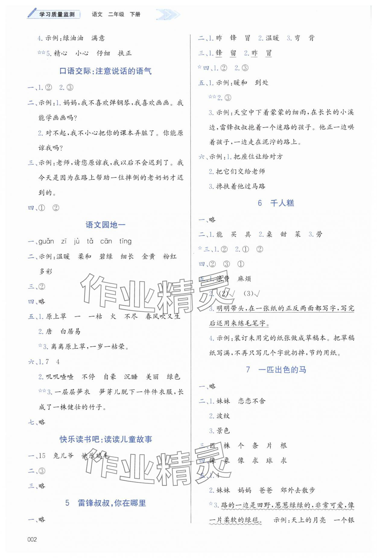 2025年学习质量监测二年级语文下册人教版&nbsp;第2页