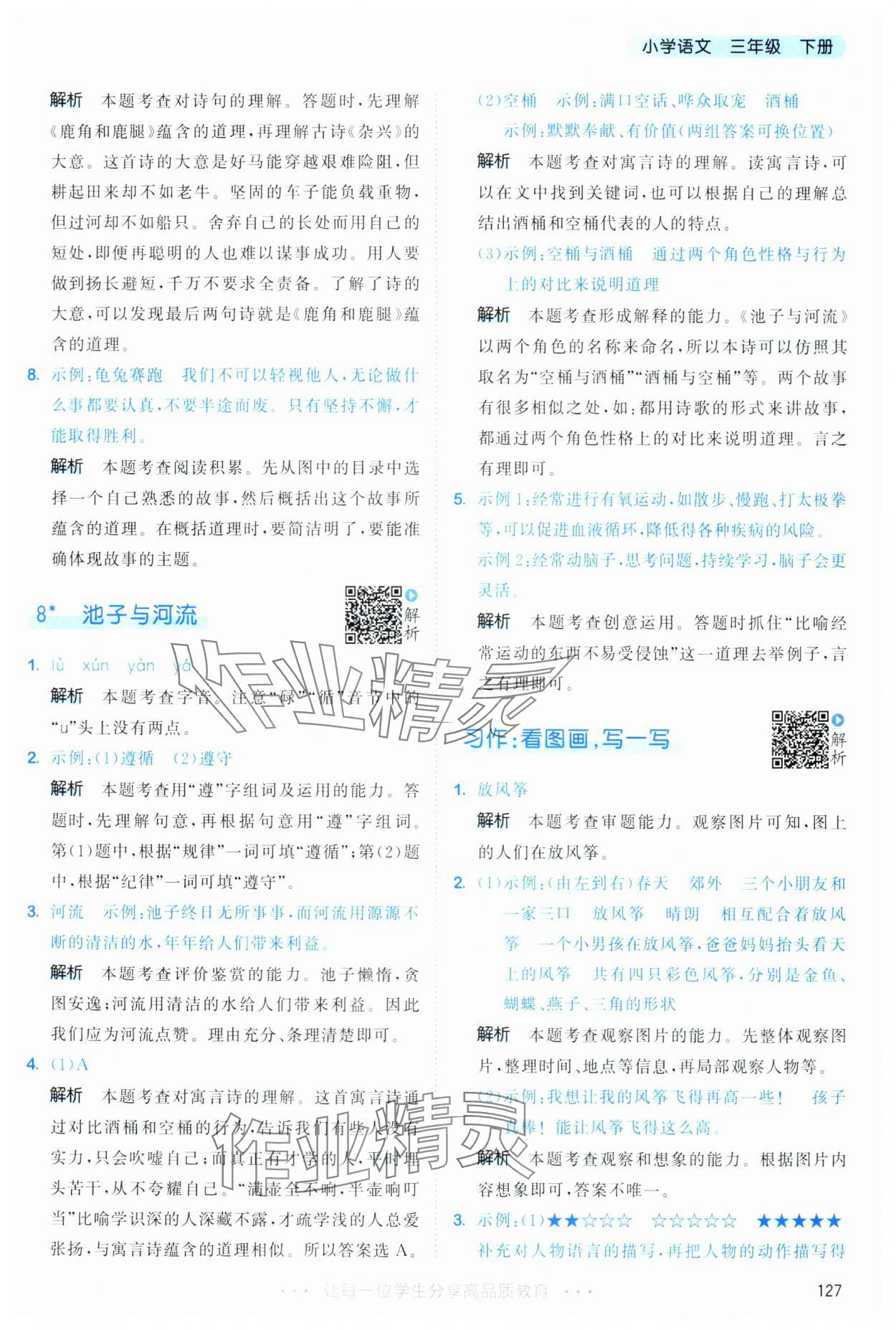 2025年53天天练三年级语文下册人教版&nbsp;第11页