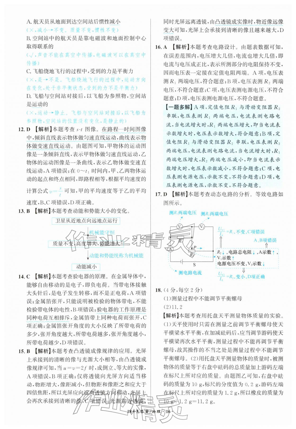 2026年中考试题精编安徽师范大学出版社物理人教版安徽专版&nbsp;第16页