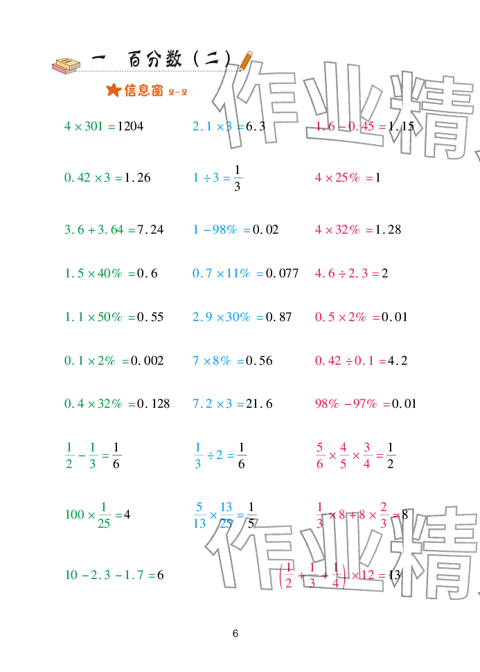 2026年口算天天练青岛出版社六年级数学下册青岛版&nbsp;参考答案第6页