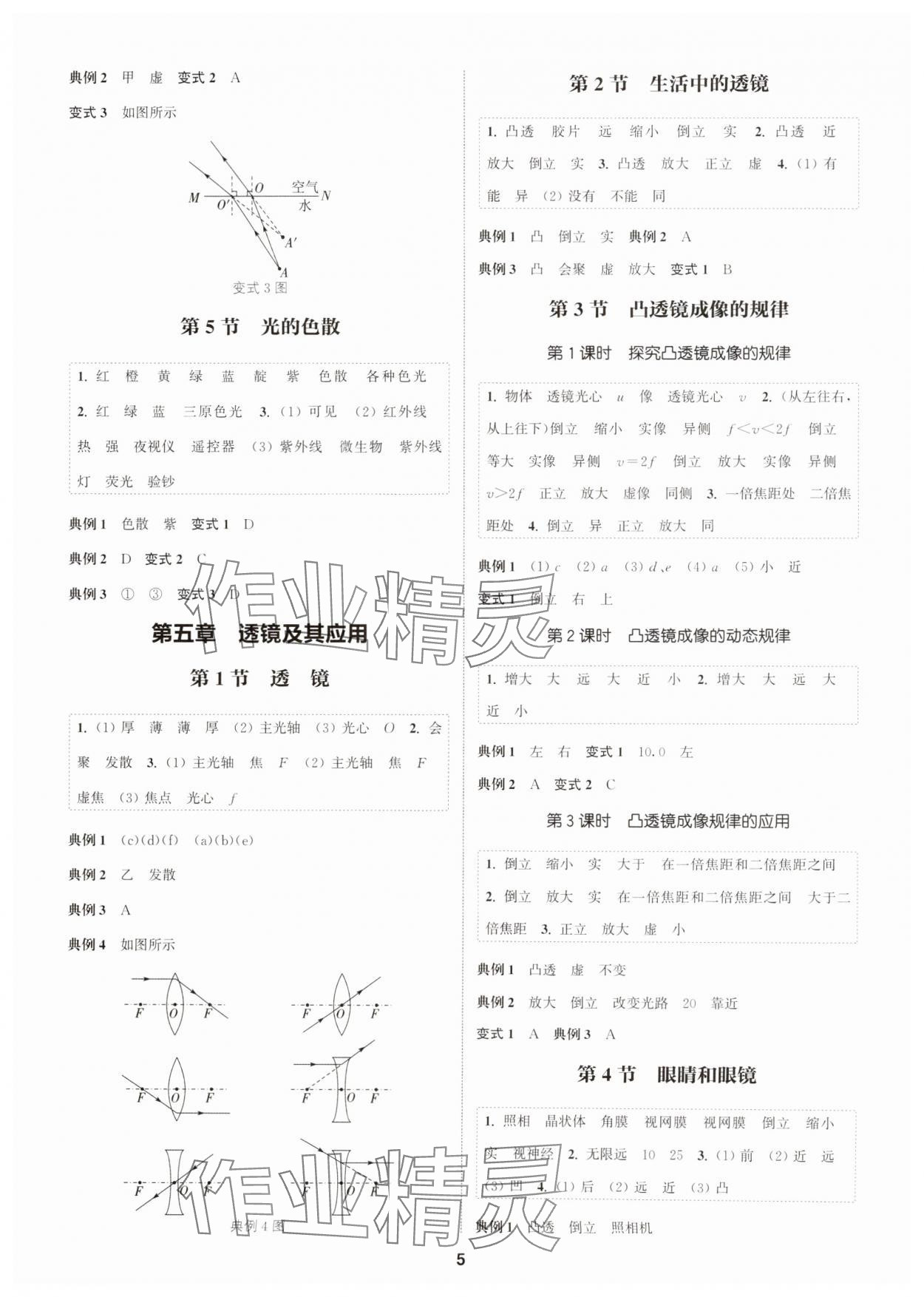 2024年通成学典课时作业本八年级物理上册人教版广州专版&nbsp;第5页