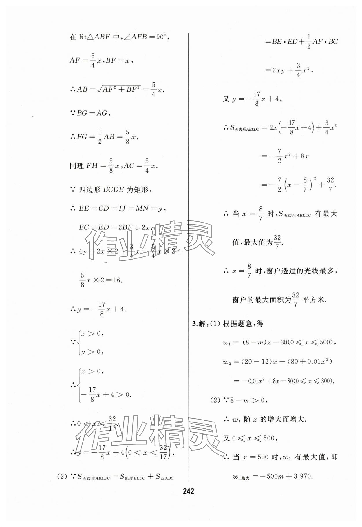 2025年龙江中考一轮复习使用数学黑龙江专版&nbsp;参考答案第14页