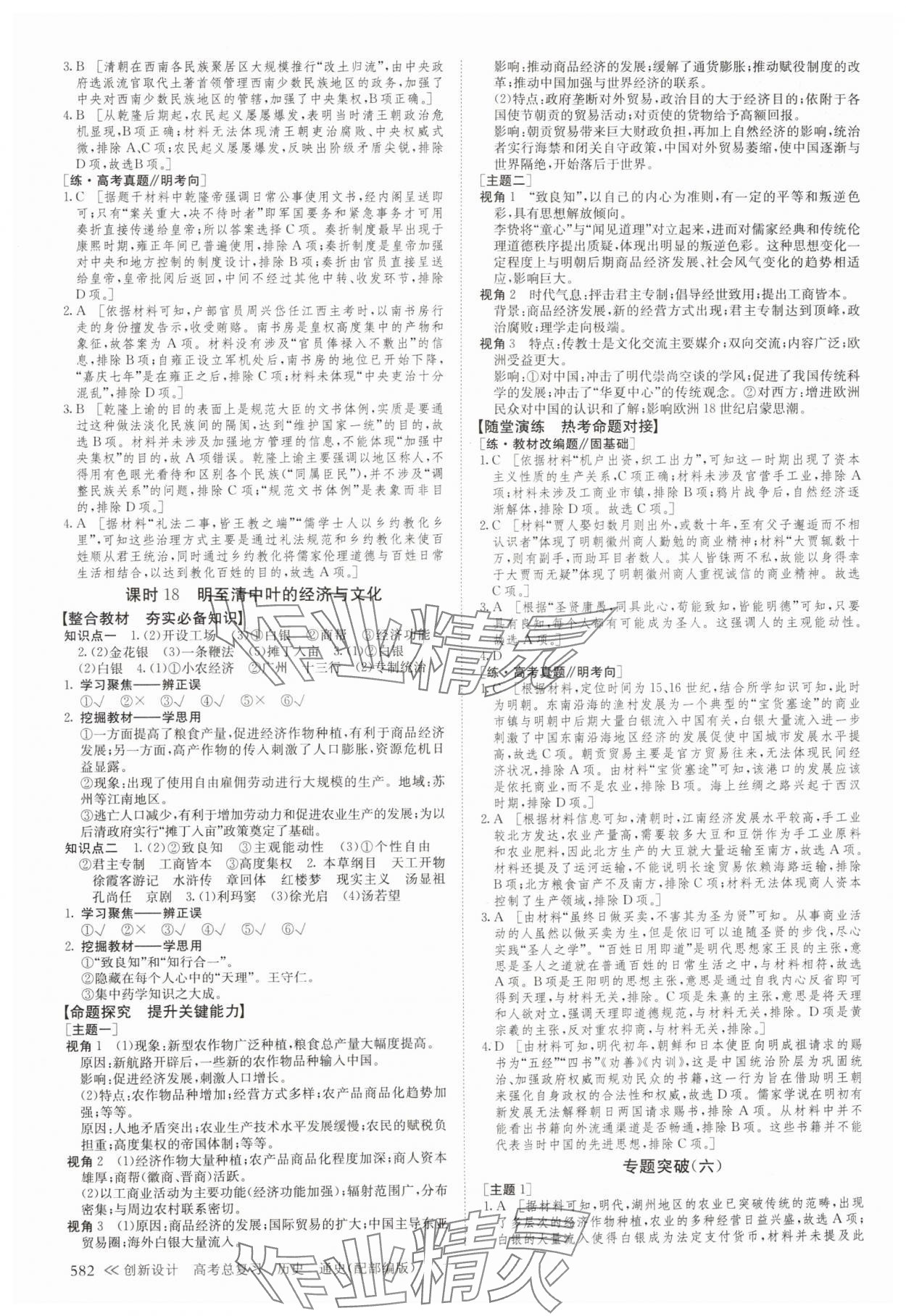 2024年创新设计高考总复习历史&nbsp;参考答案第14页