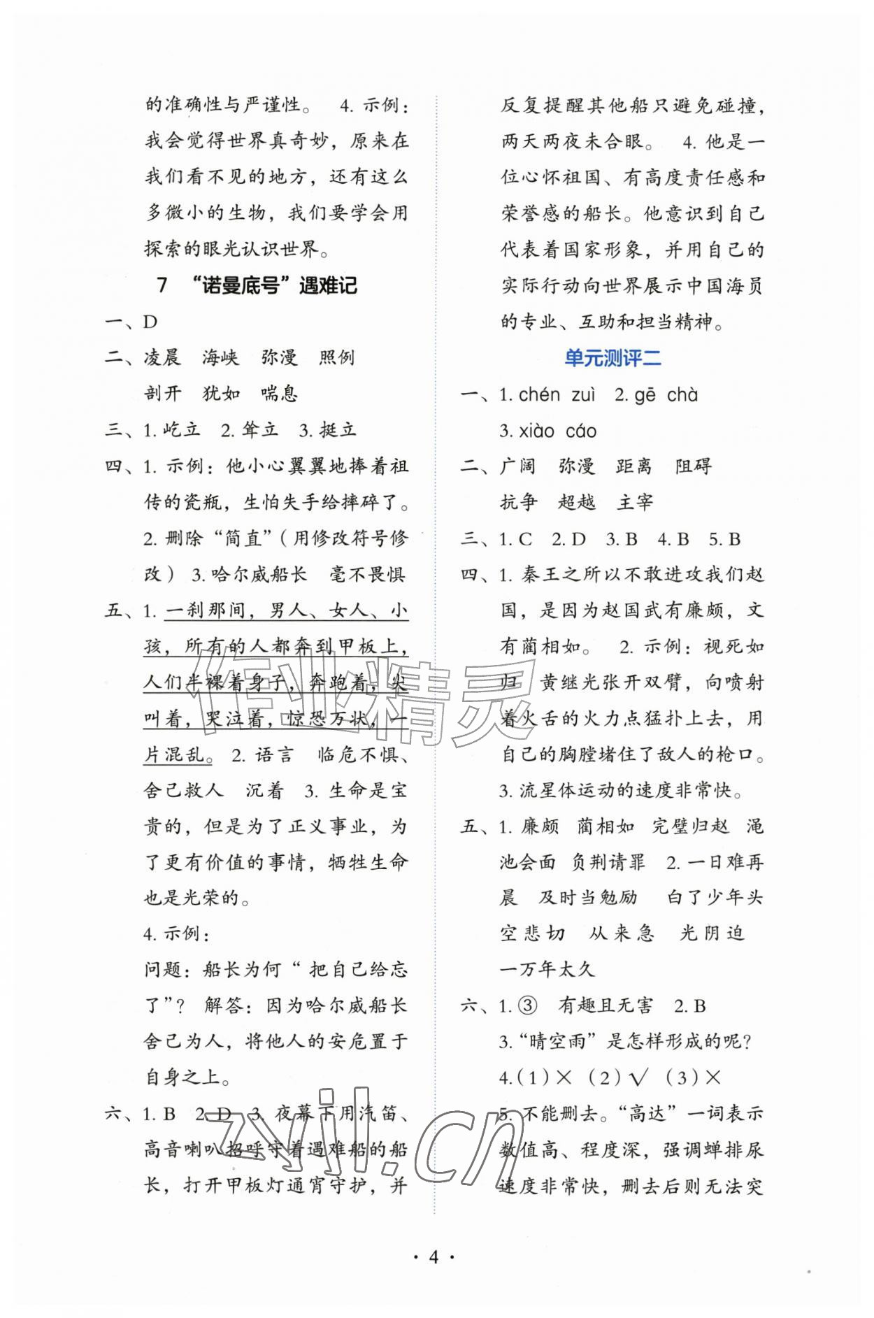 2026年人教金学典同步解析与测评五年级语文上册人教版&nbsp;第4页