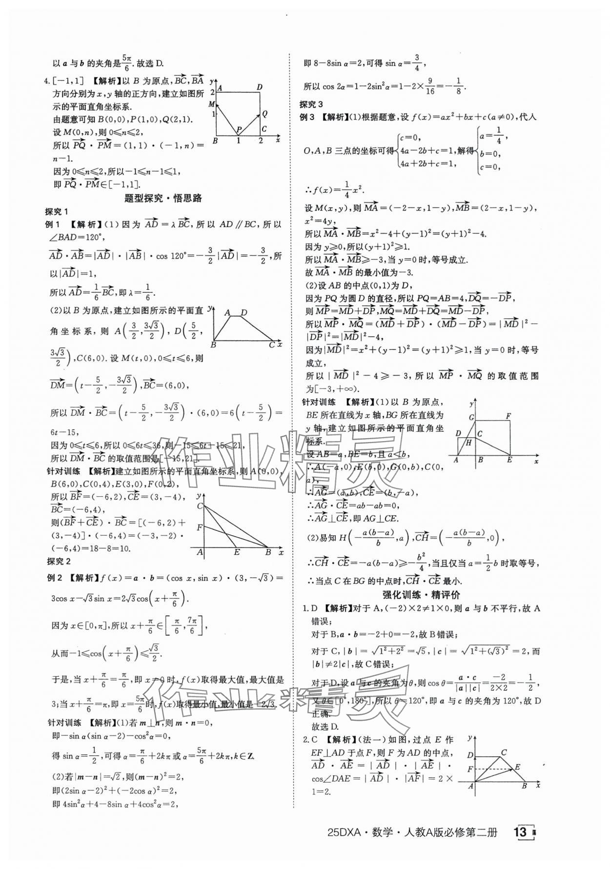 2025年金太阳导学案数学必修第二册人教版A版&nbsp;参考答案第13页