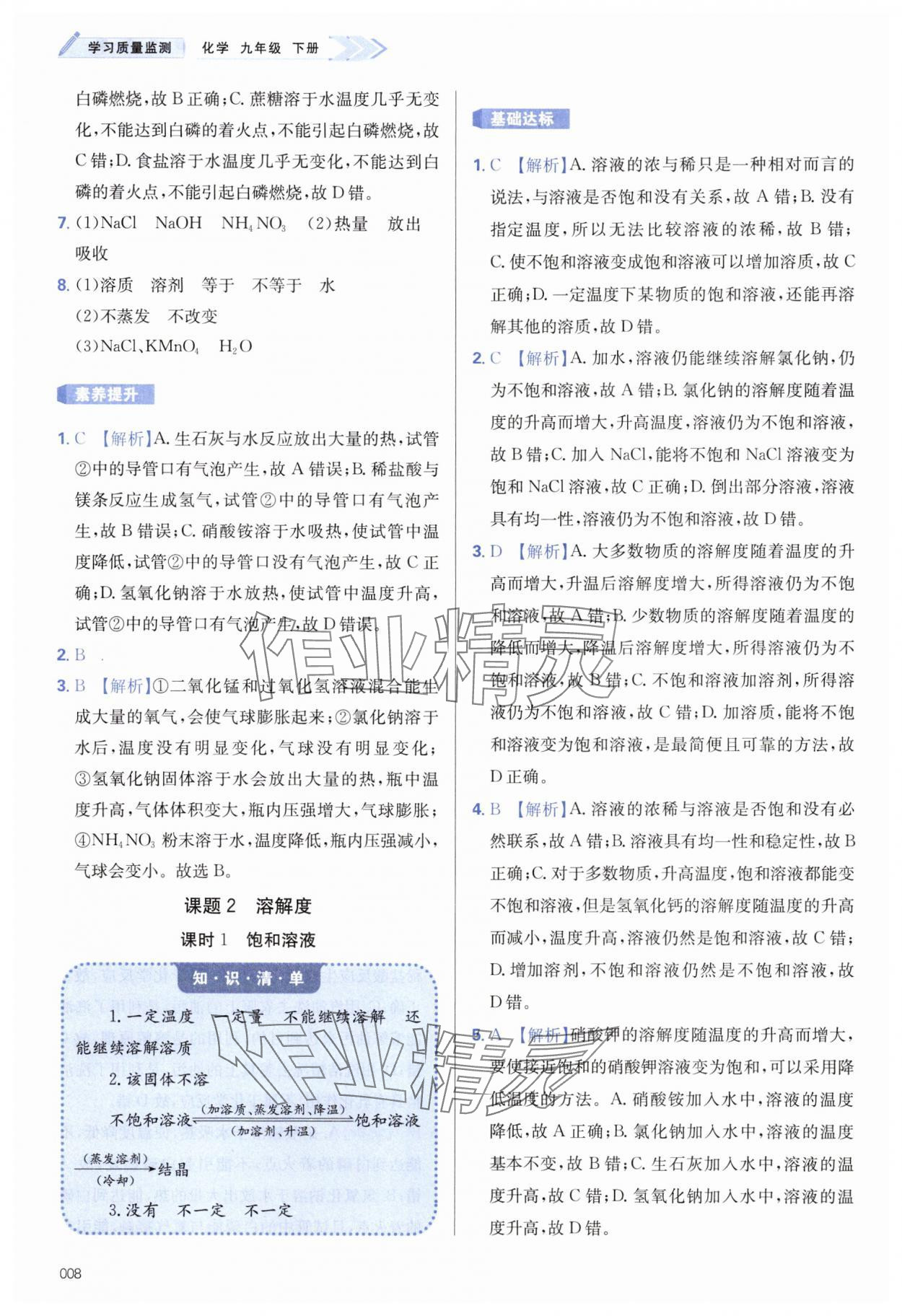 2025年学习质量监测九年级化学下册人教版&nbsp;第8页