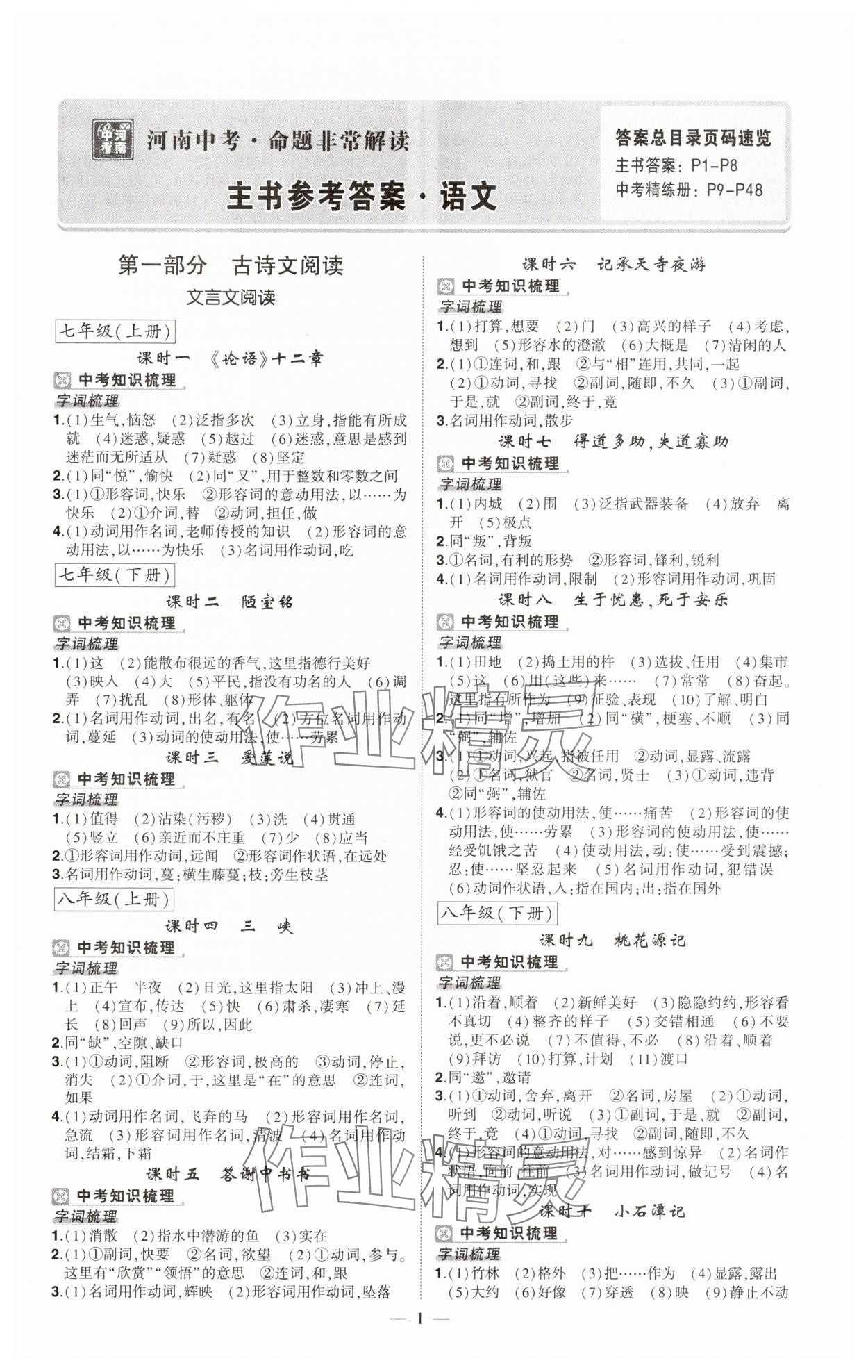 2025年河南中考命题非常解读语文中考河南专版&nbsp;第1页