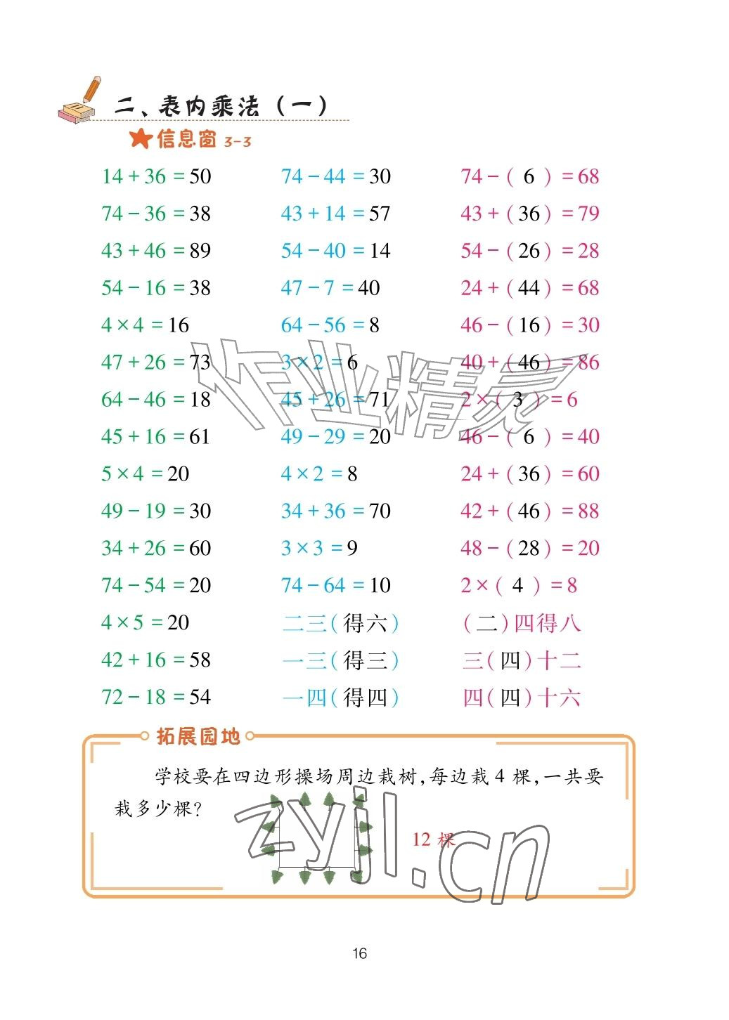 2026年口算天天练青岛出版社二年级数学上册青岛版&nbsp;参考答案第16页