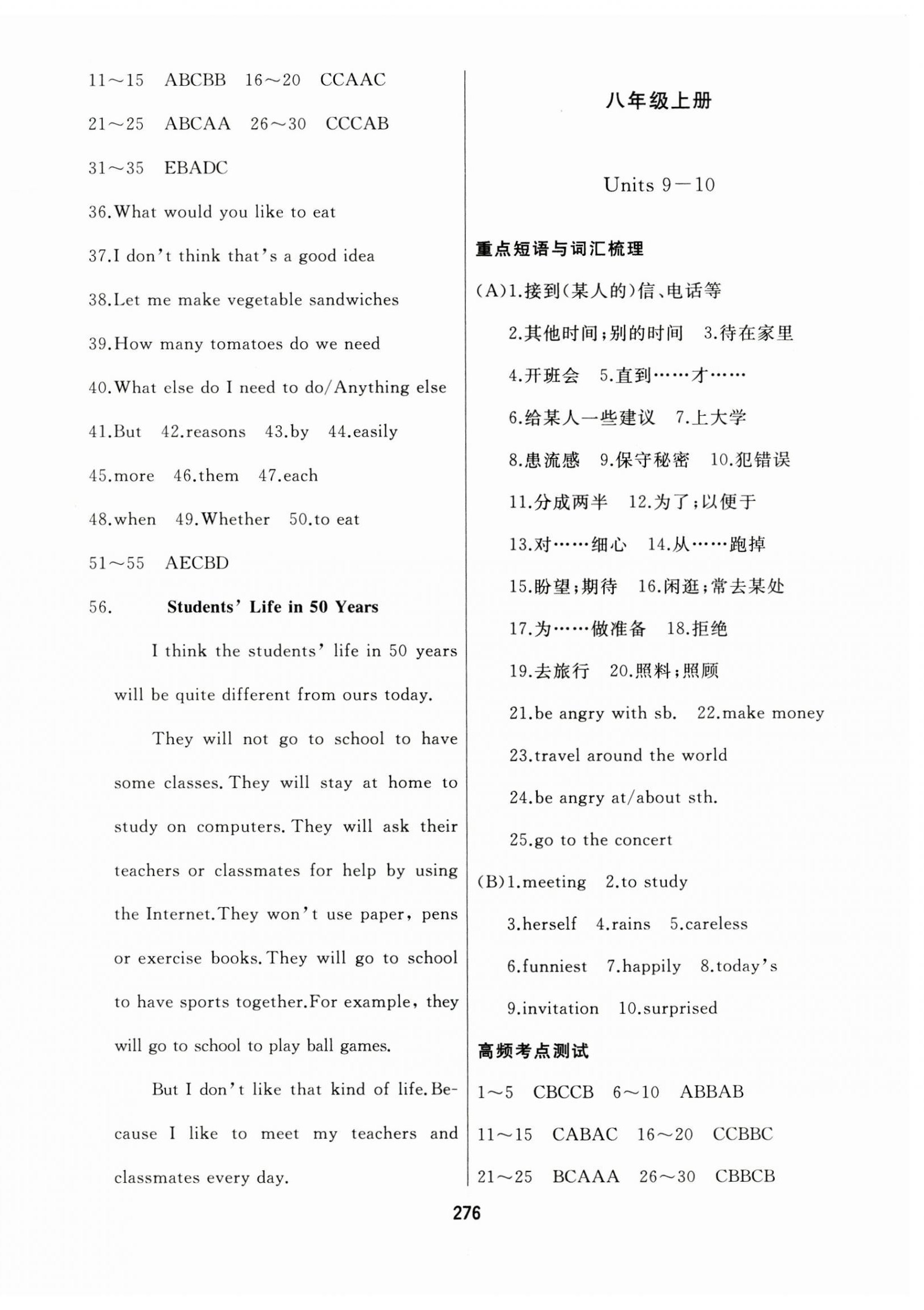 2024年龙江中考英语人教版&nbsp;第8页