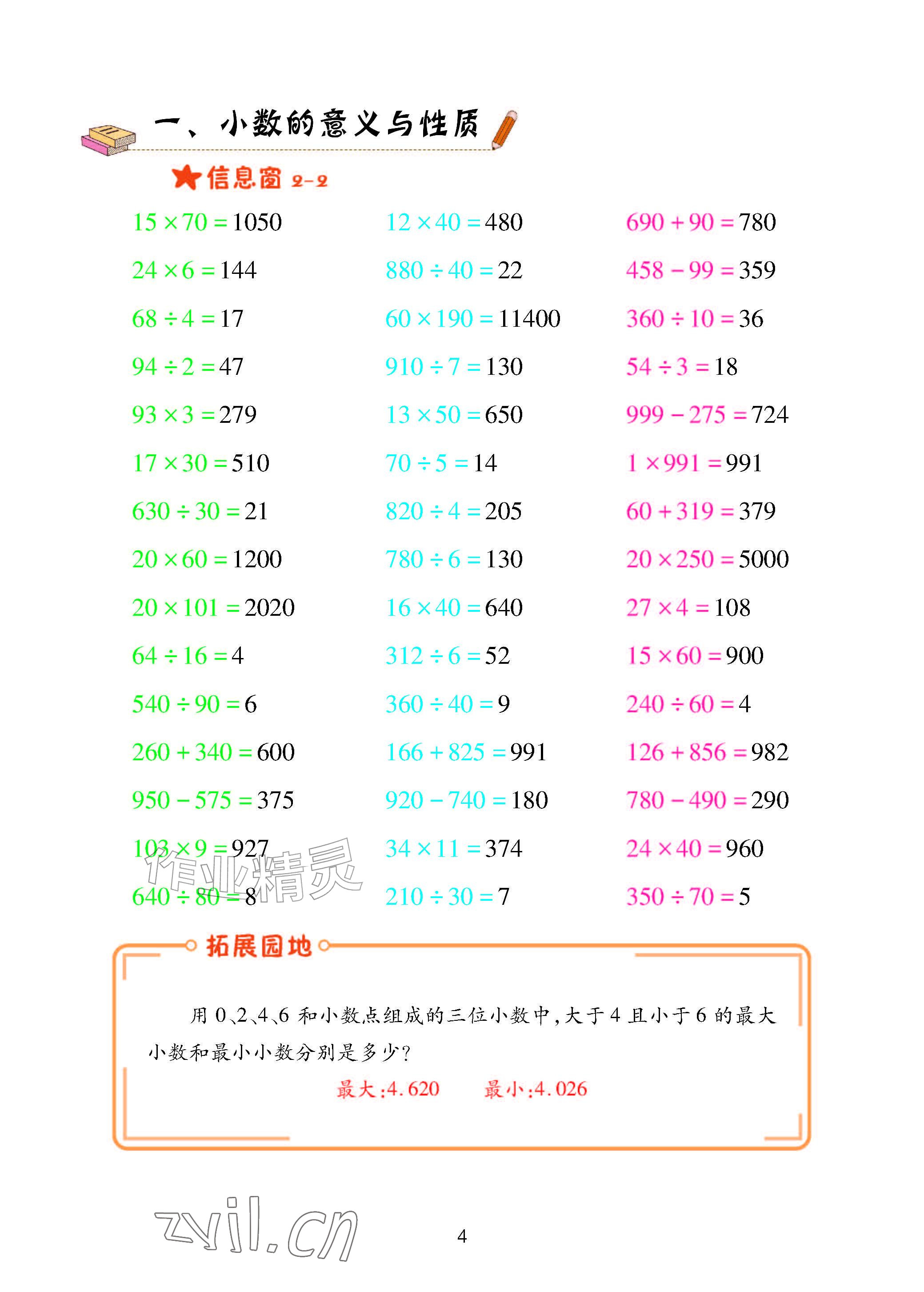 2026年口算天天练青岛出版社五年级数学上册青岛版&nbsp;参考答案第4页