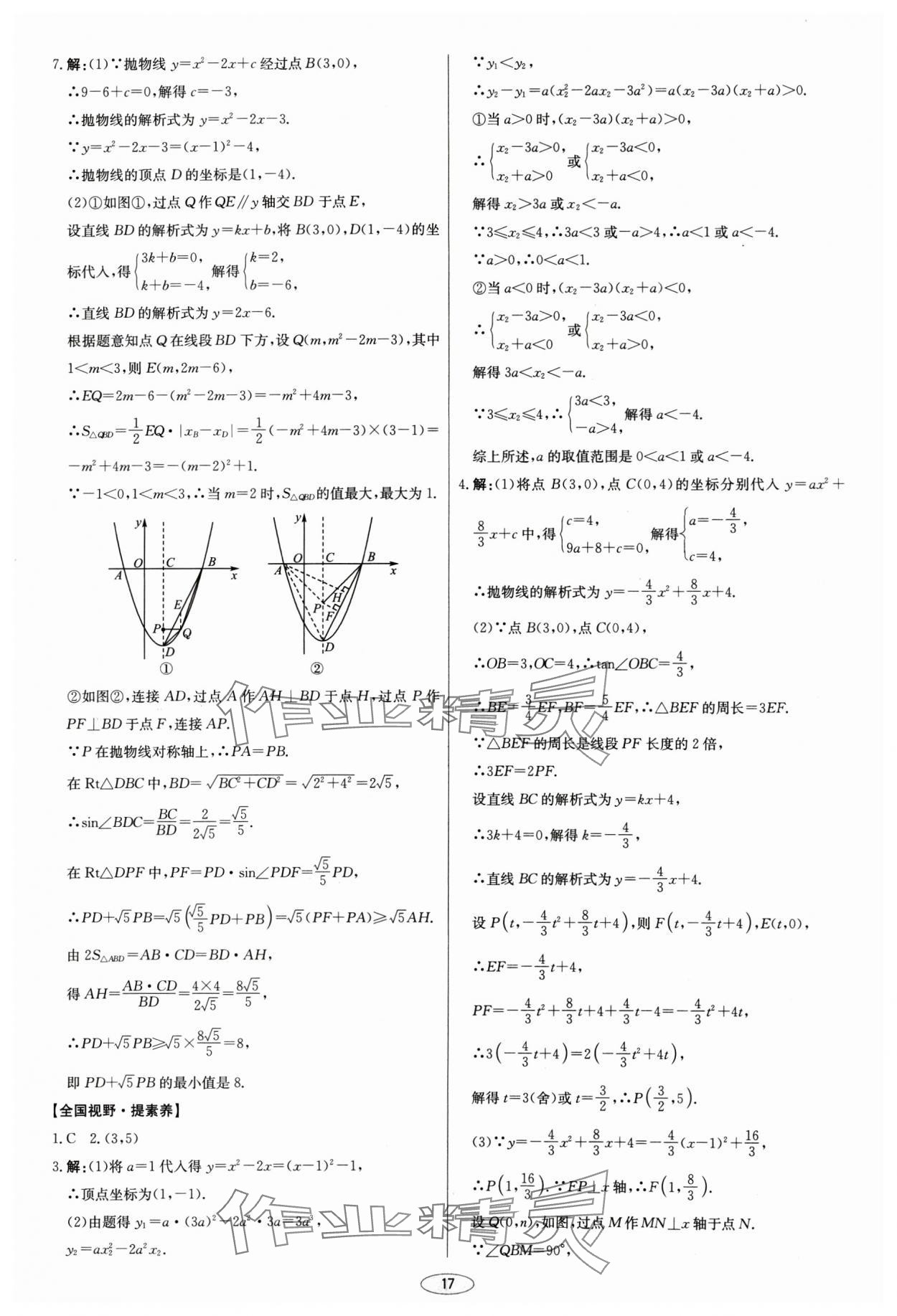2025年初中总复习北京教育出版社数学天津专版&nbsp;第17页