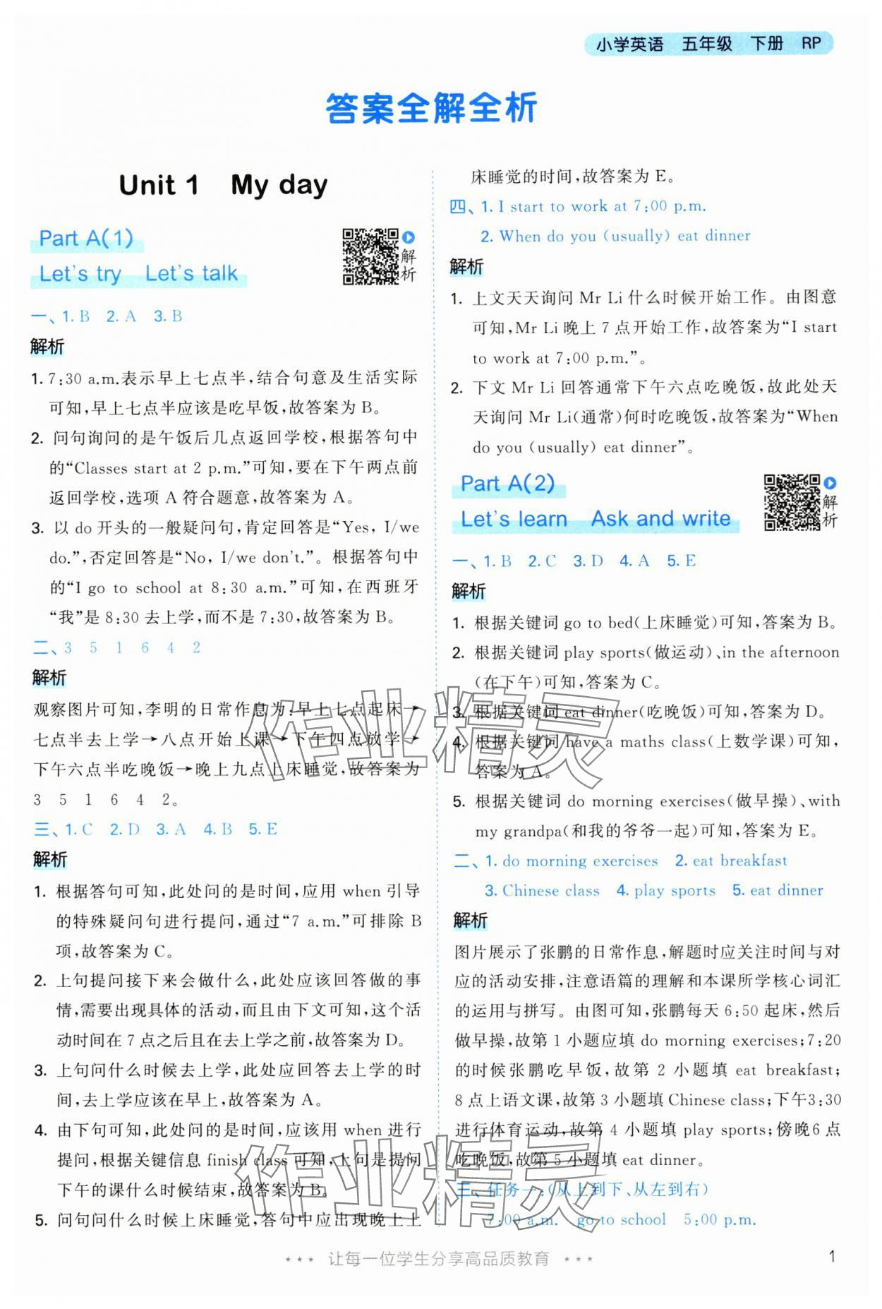 2025年53天天练五年级英语下册人教版&nbsp;参考答案第1页