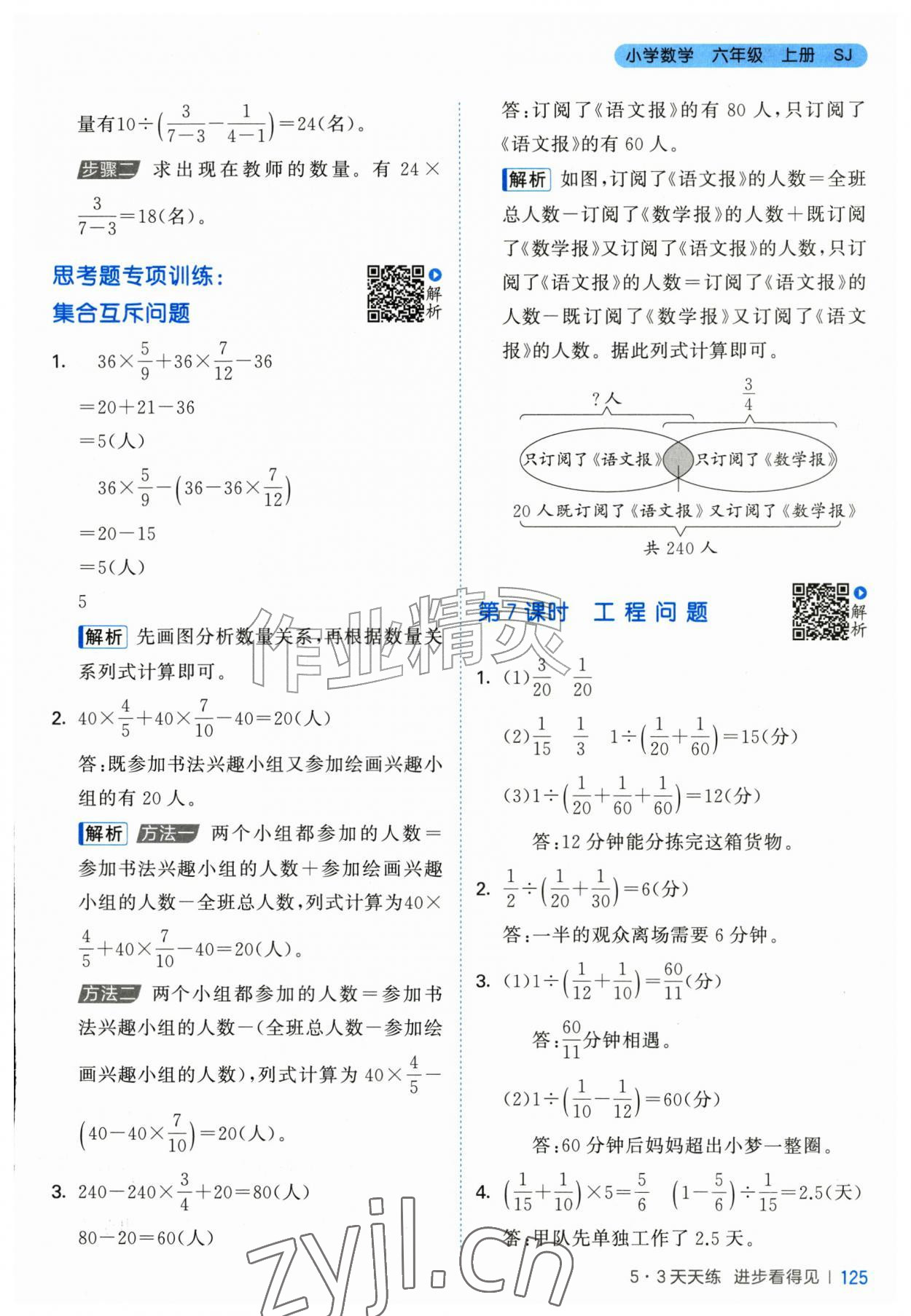 2026年53天天练六年级数学上册苏教版&nbsp;第9页