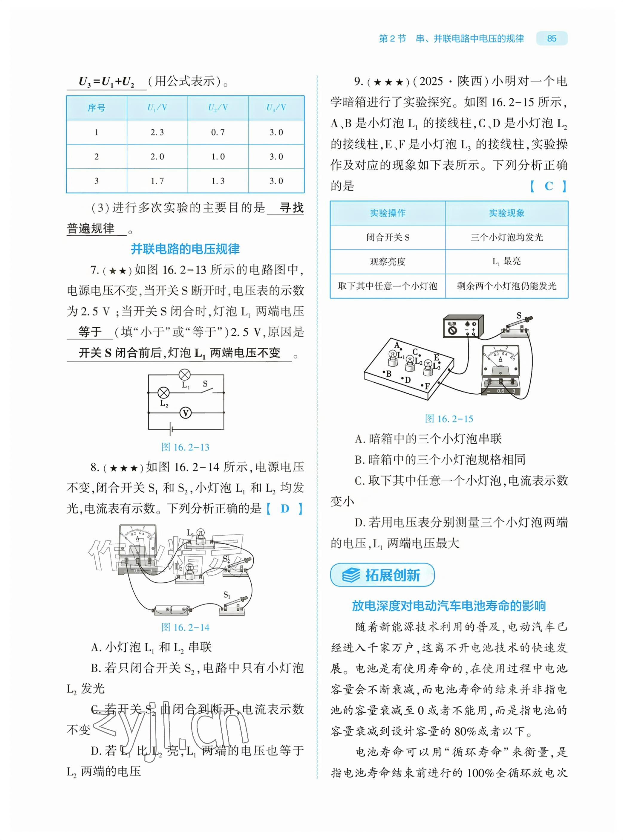 2026年基础训练大象出版社九年级物理全一册人教版&nbsp;参考答案第85页