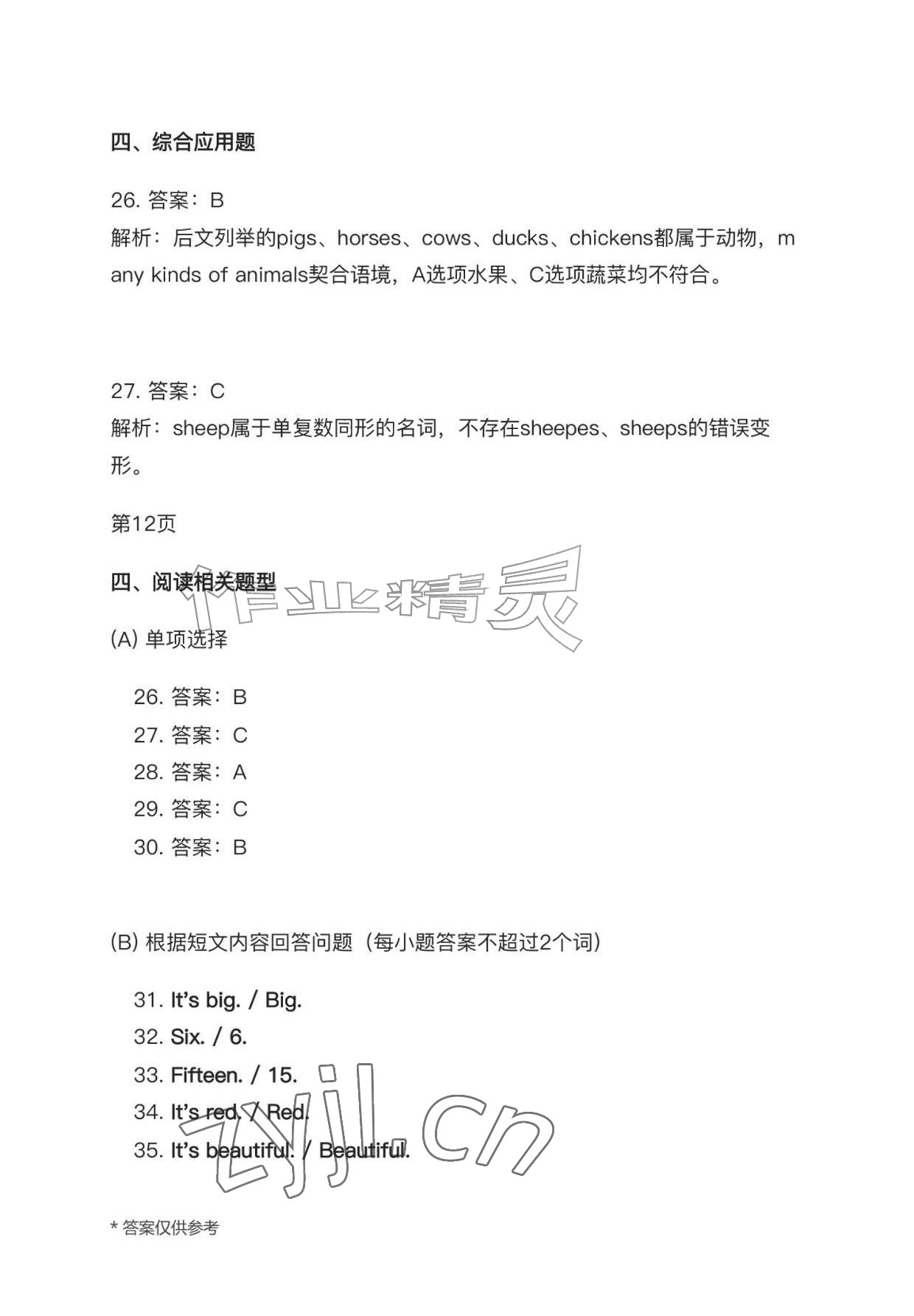 2026年作业上海教育出版社七年级英语上册人教版黑龙江专版&nbsp;参考答案第41页