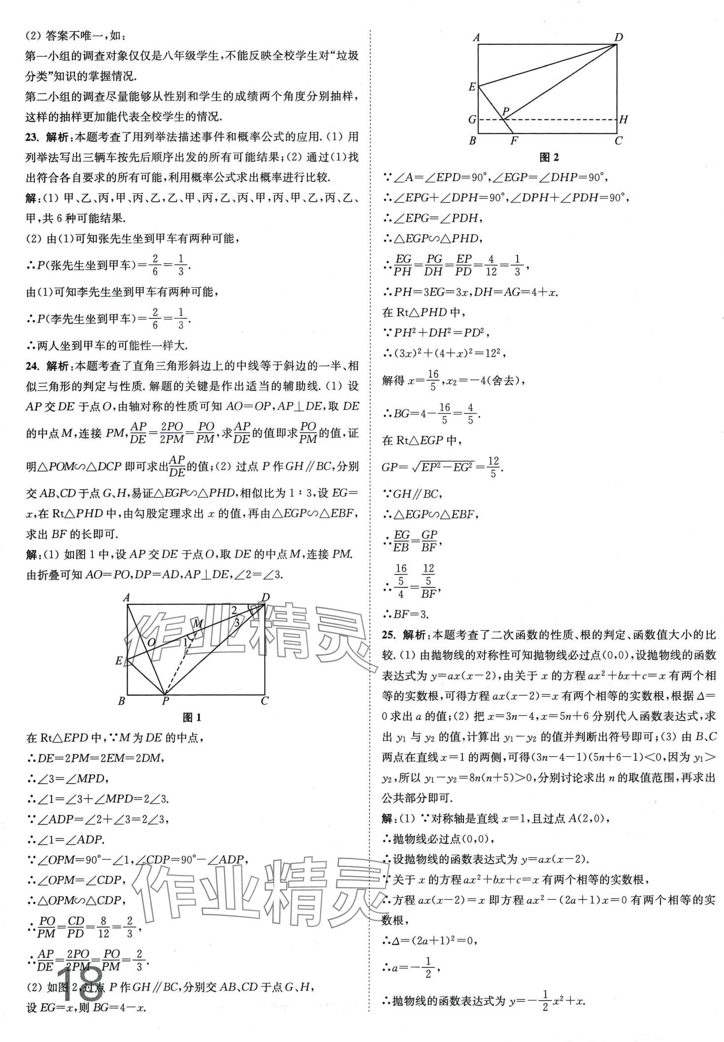 2024年江苏密卷九年级数学下册苏科版江苏专版&nbsp;第18页