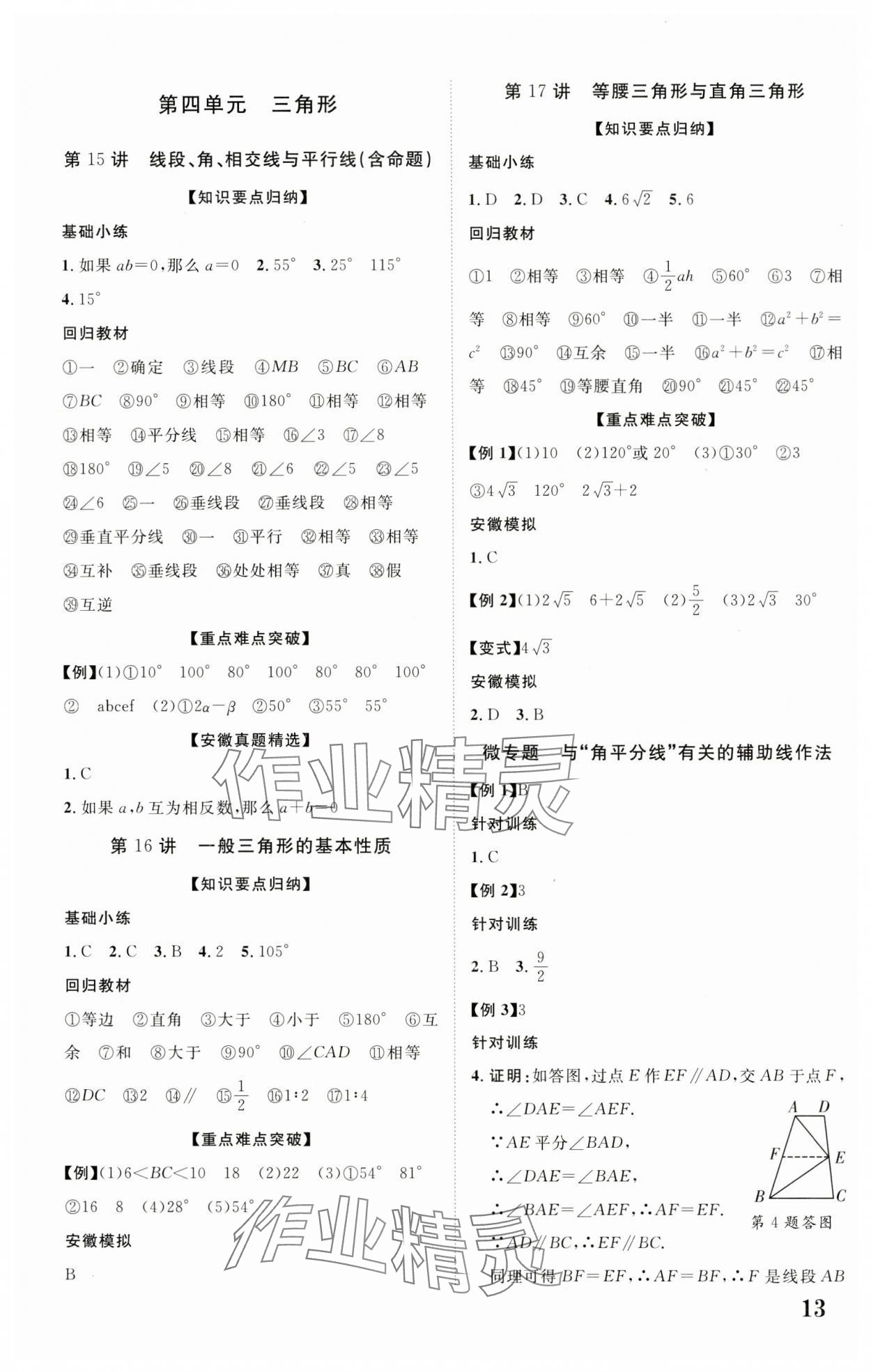 2024年中考新突破数学人教版安徽专版&nbsp;第13页