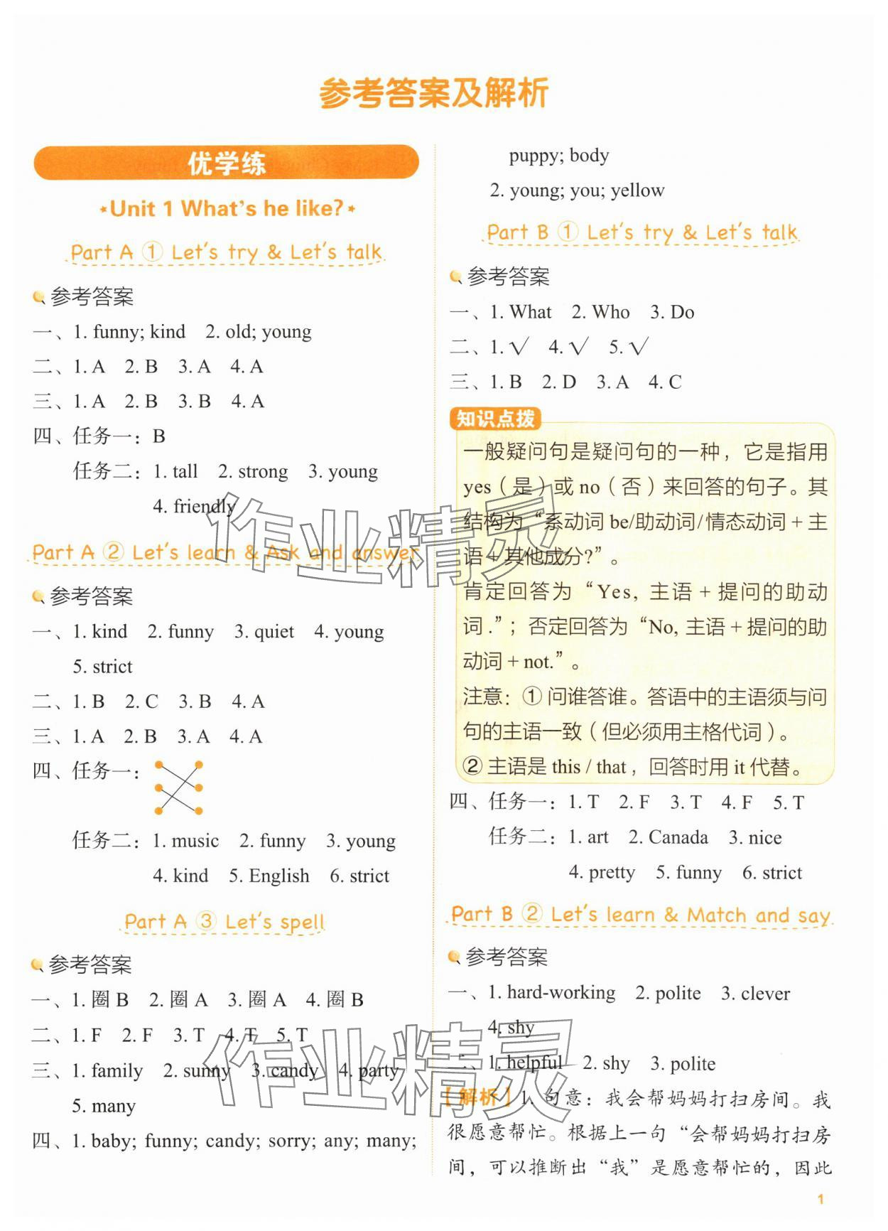 2024年新东方优学练五年级英语上册人教版&nbsp;参考答案第1页
