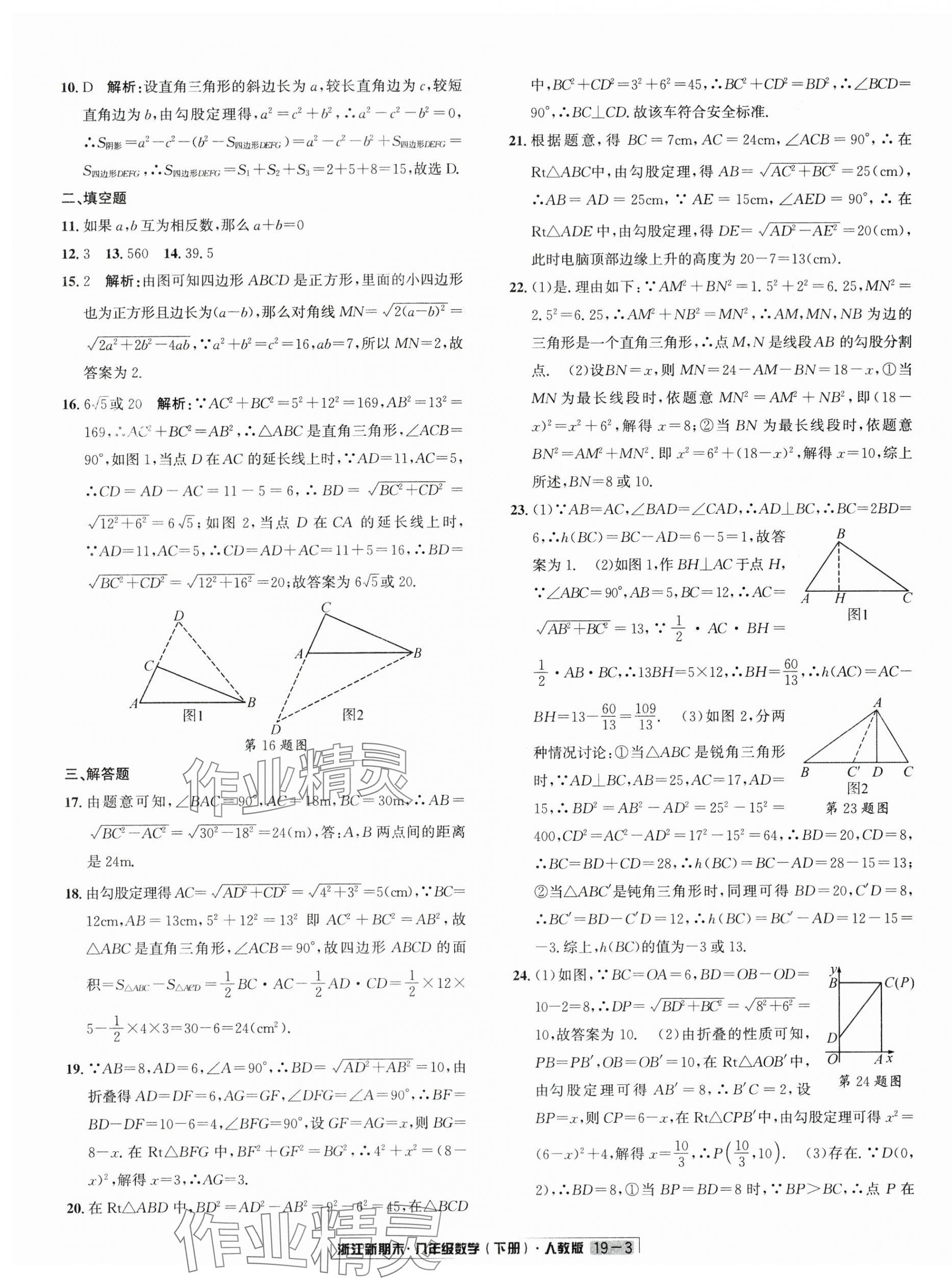 2025年励耘书业浙江新期末八年级数学下册人教版&nbsp;第3页