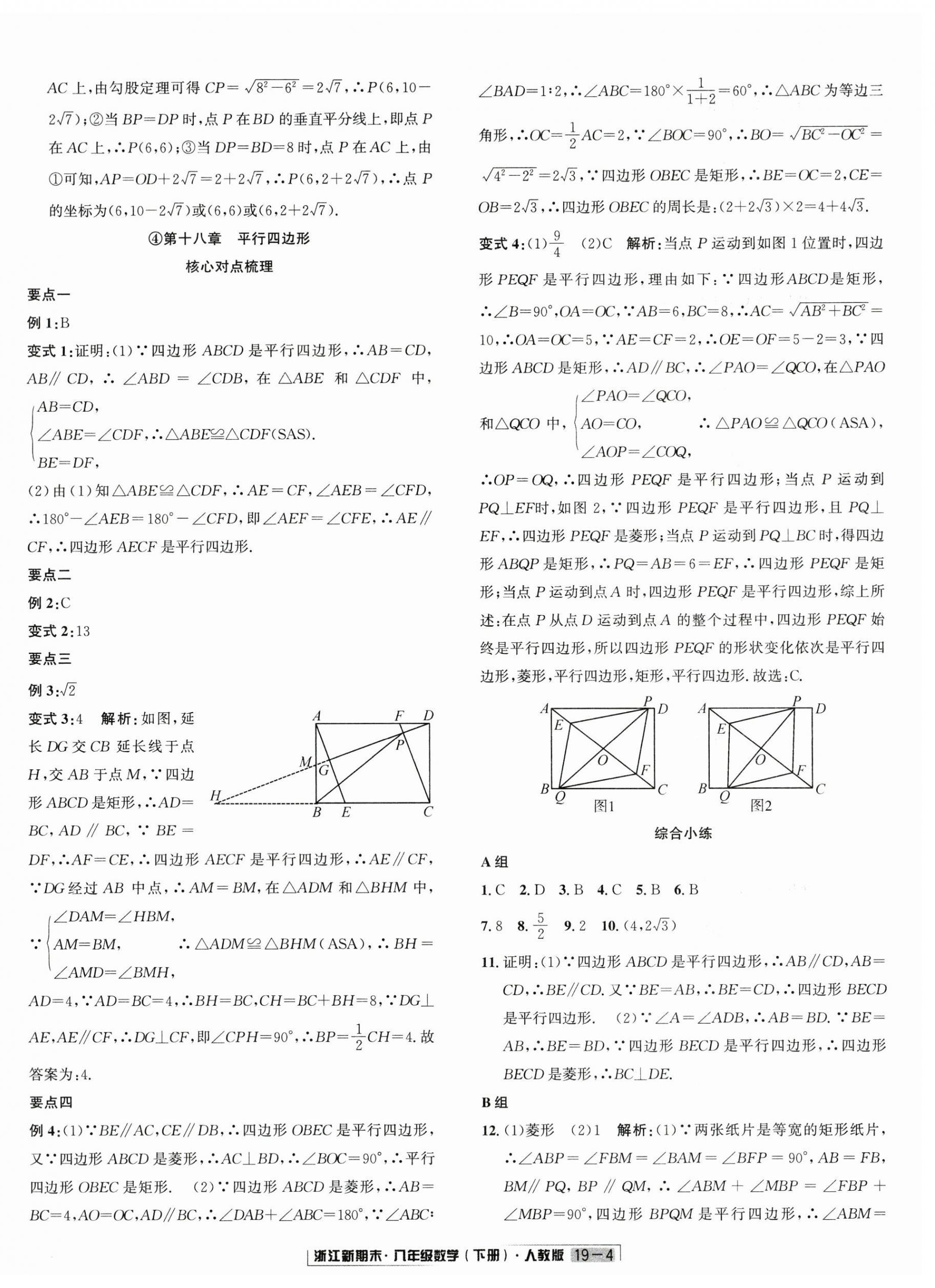 2025年励耘书业浙江新期末八年级数学下册人教版&nbsp;第4页