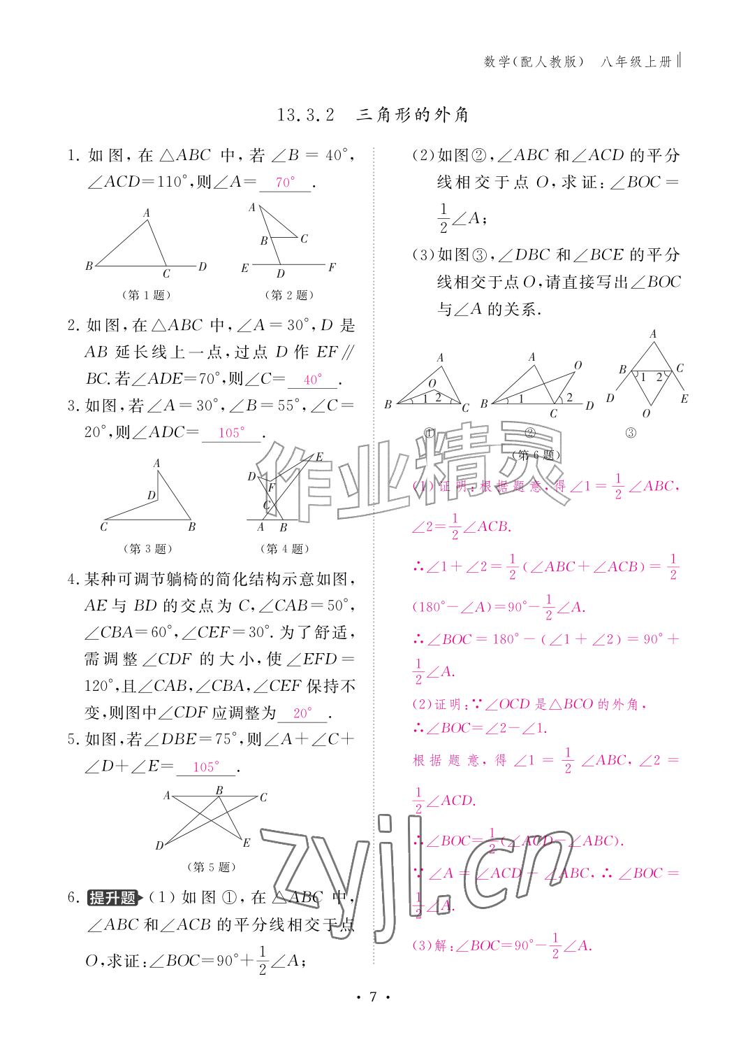 2026年作业本江西教育出版社八年级数学上册人教版&nbsp;参考答案第7页