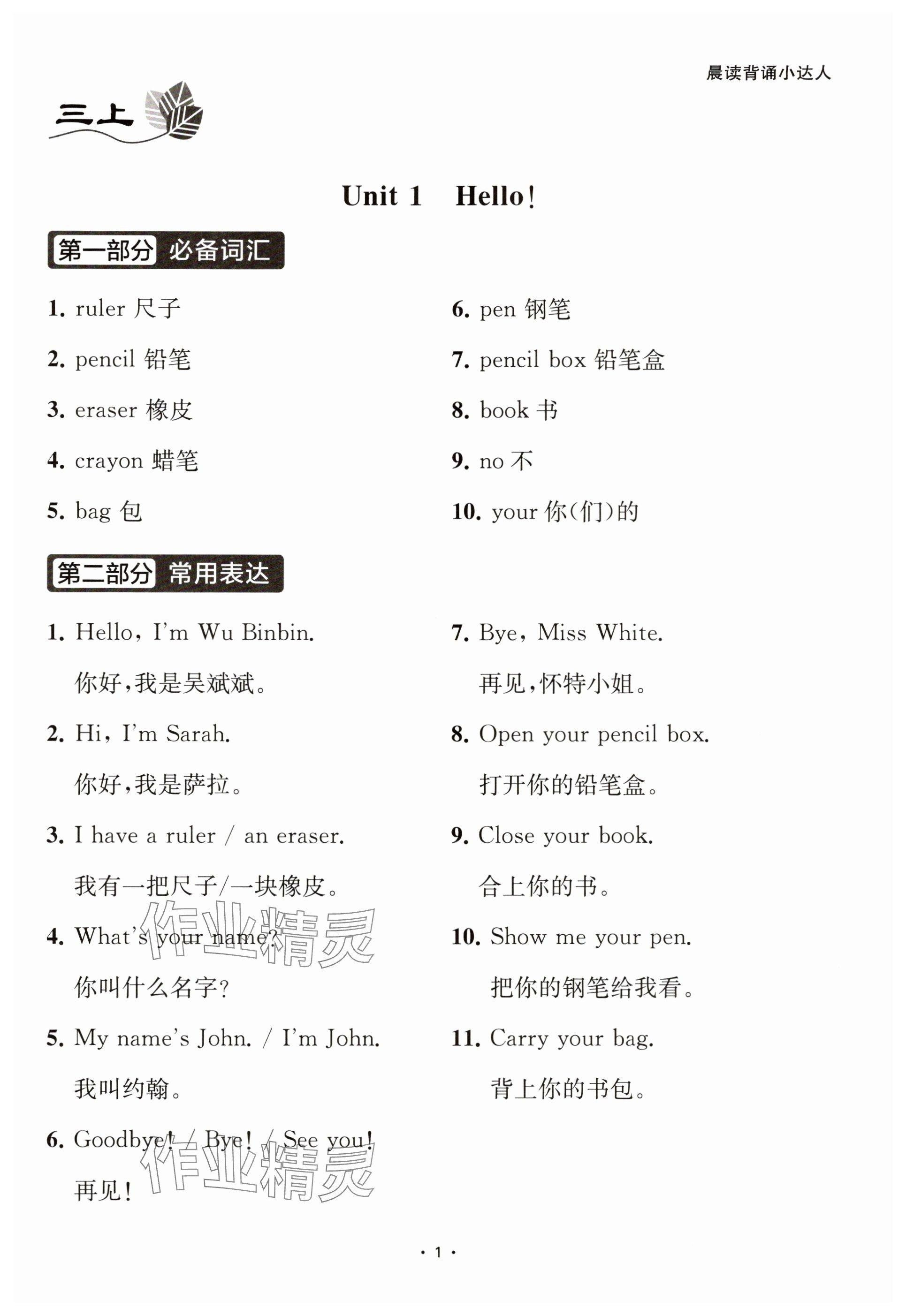 2025年小学毕业总复习英语&nbsp;参考答案第9页