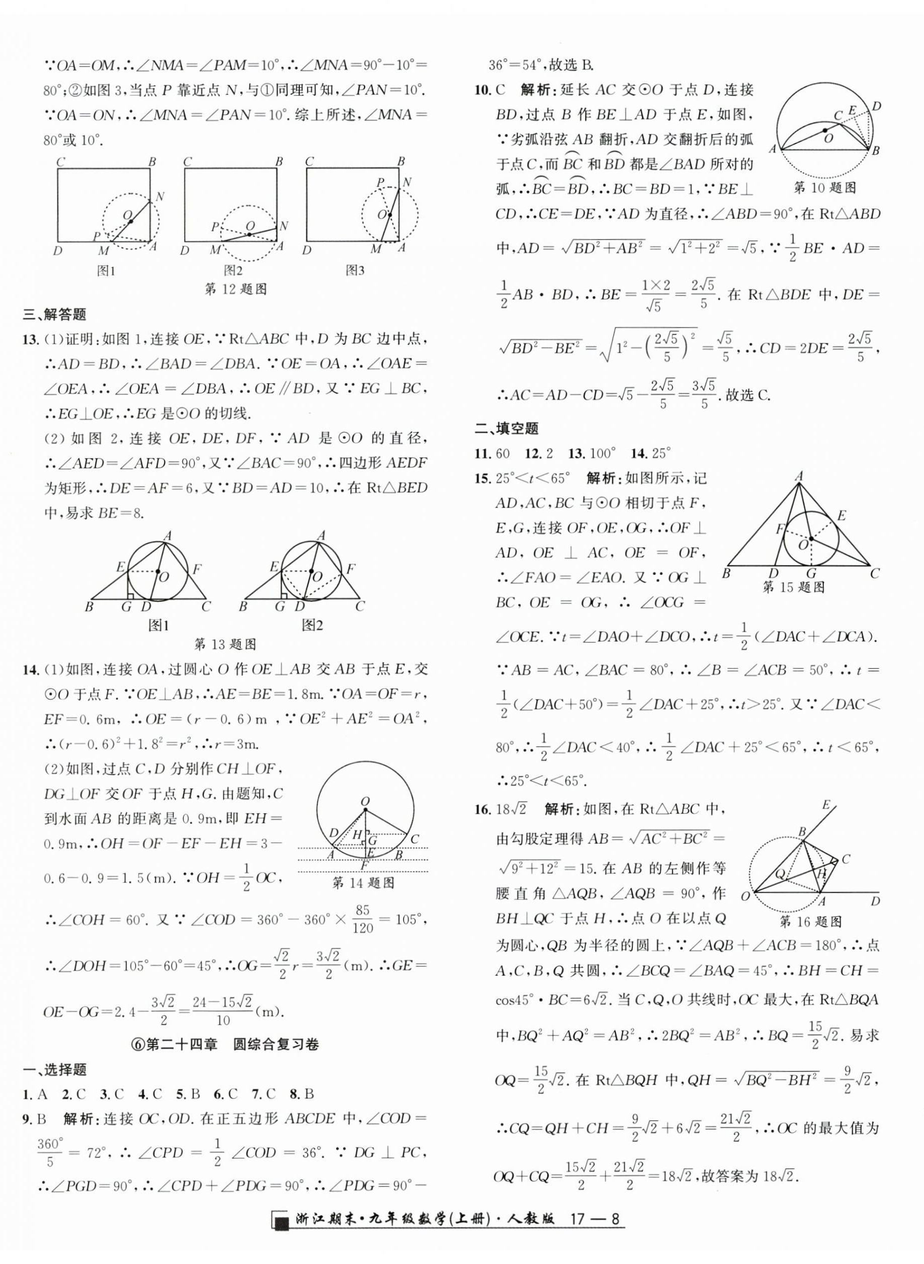 2024年励耘书业浙江期末九年级数学上册人教版&nbsp;第8页
