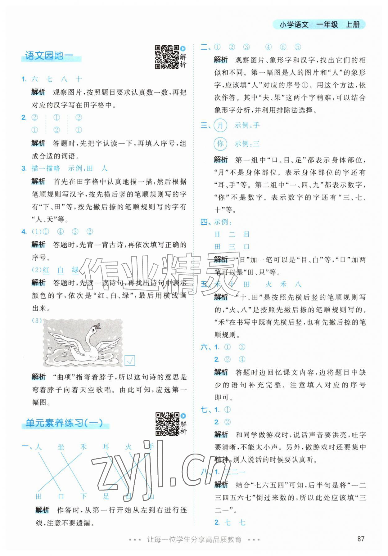 2026年53天天练一年级语文上册人教版&nbsp;第3页