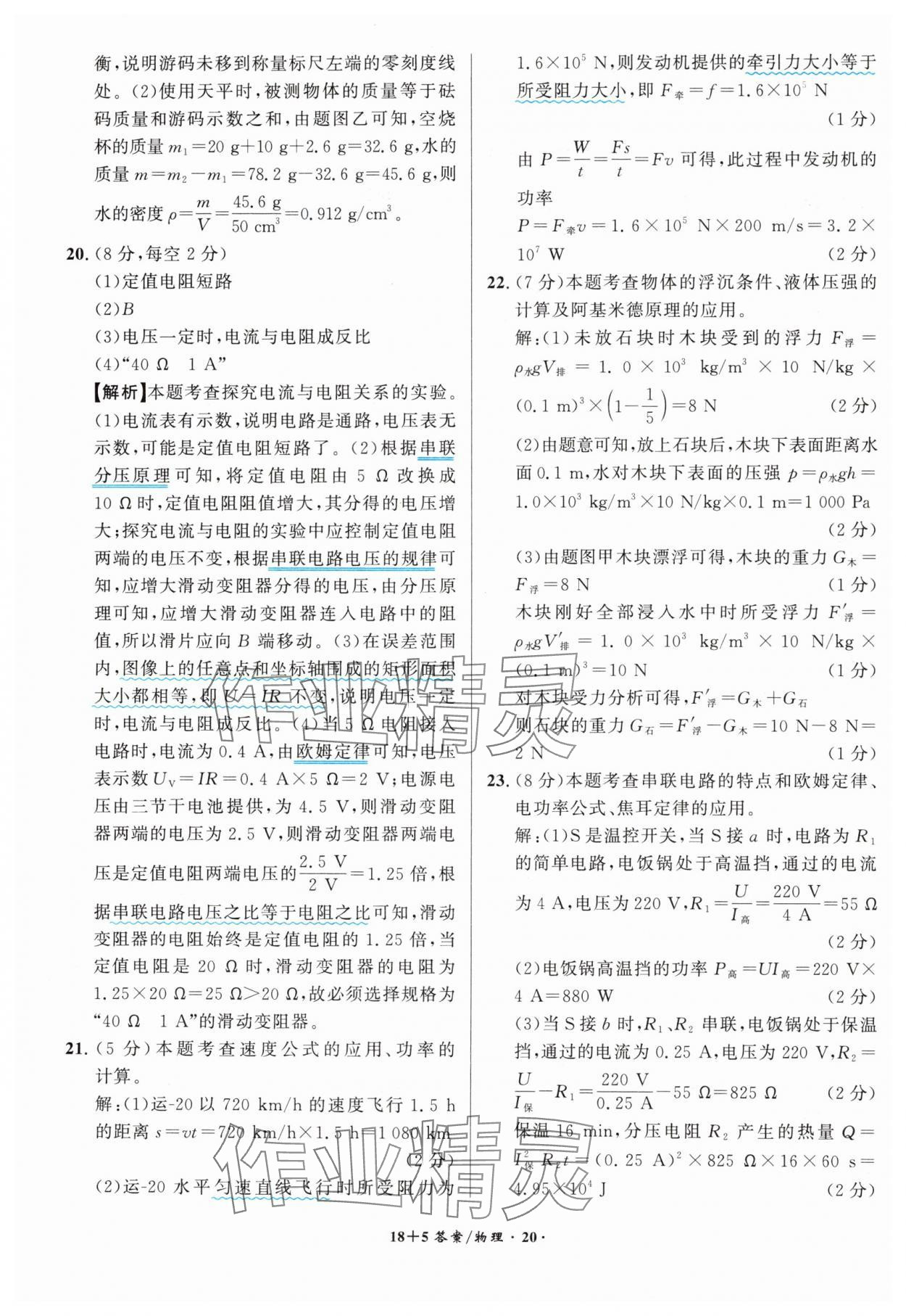 2025年中考试题精编安徽师范大学出版社物理人教版安徽专版&nbsp;第20页