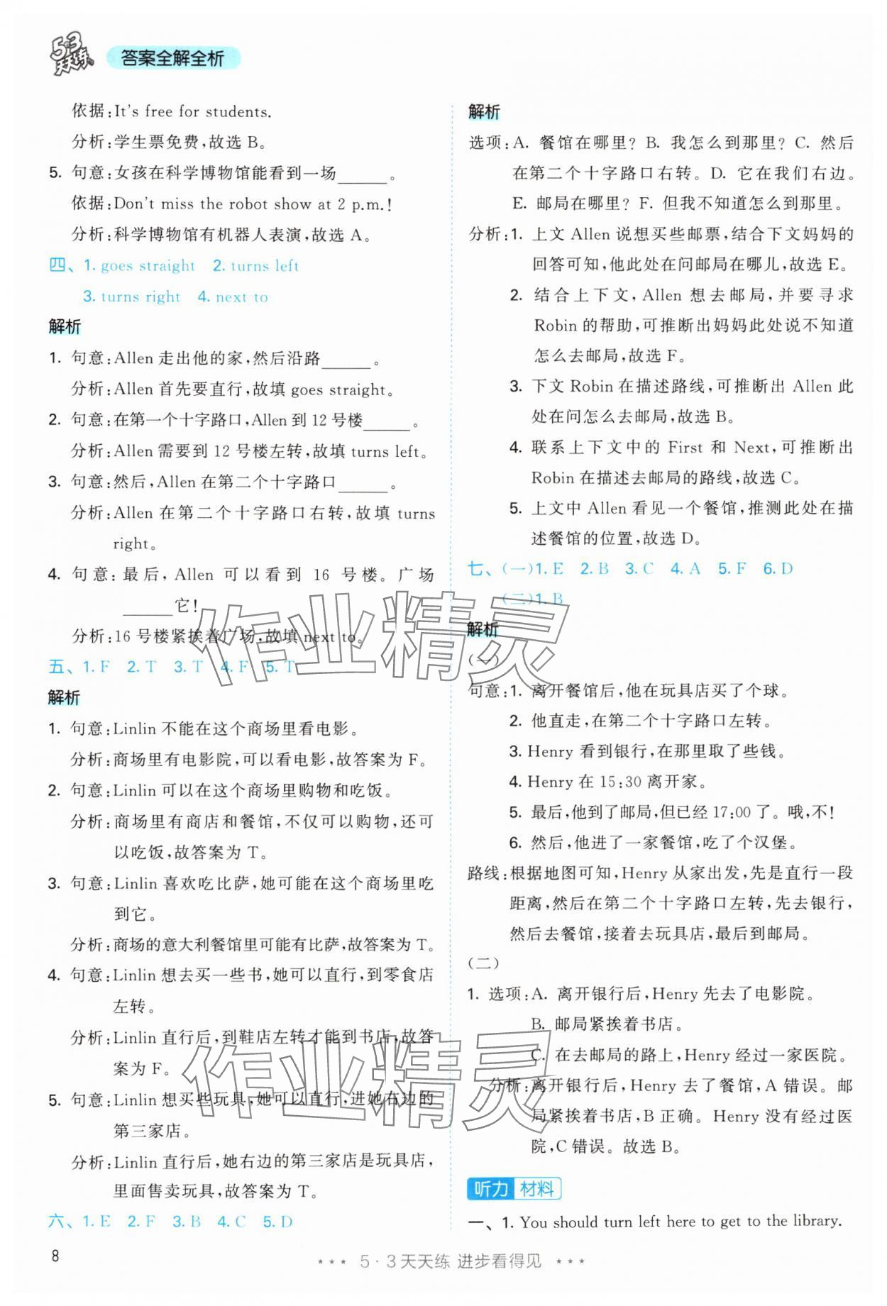 2025年53天天练六年级英语上册人教版&nbsp;参考答案第8页