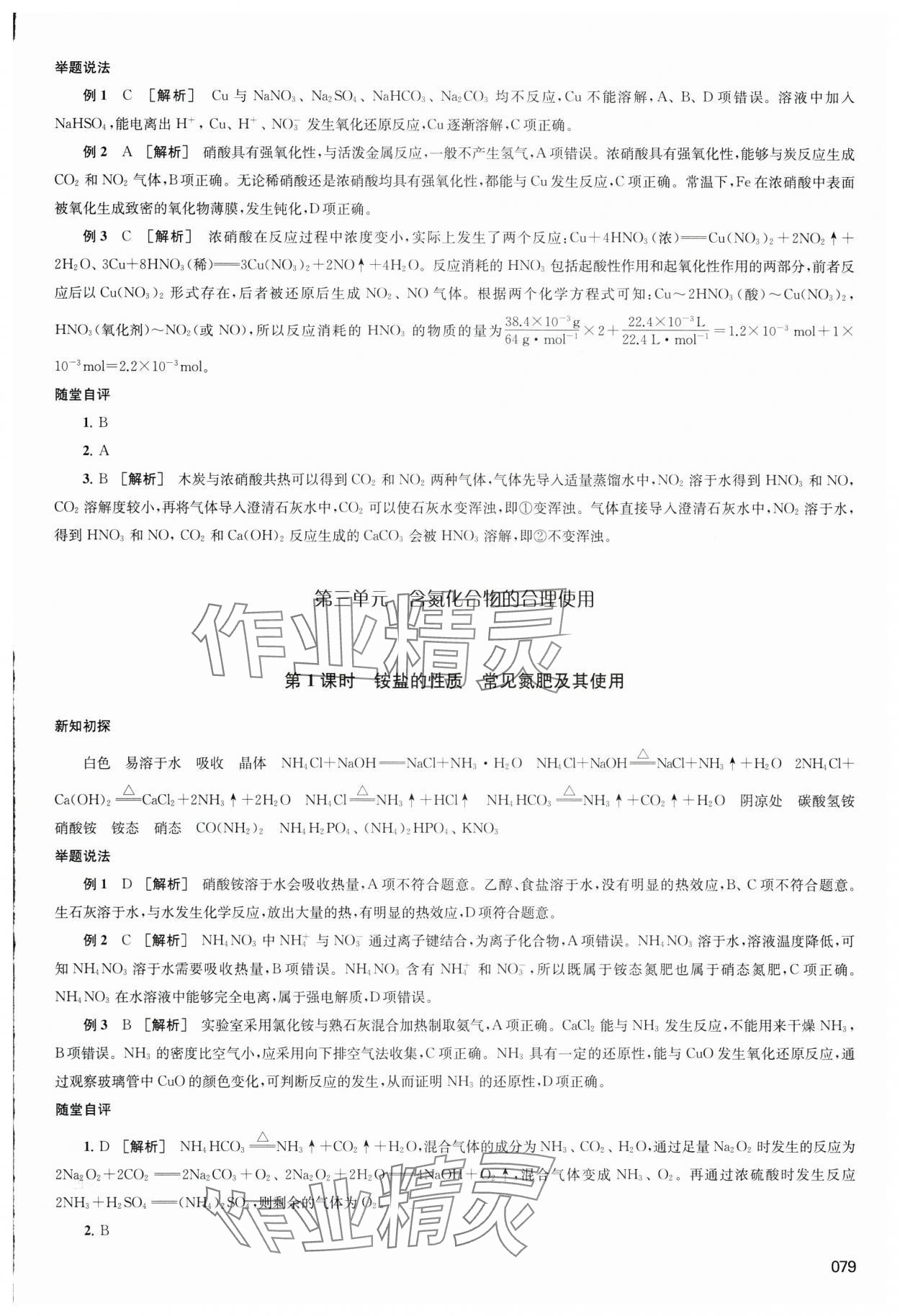 2024年凤凰新学案化学必修第二册苏教版&nbsp;参考答案第8页