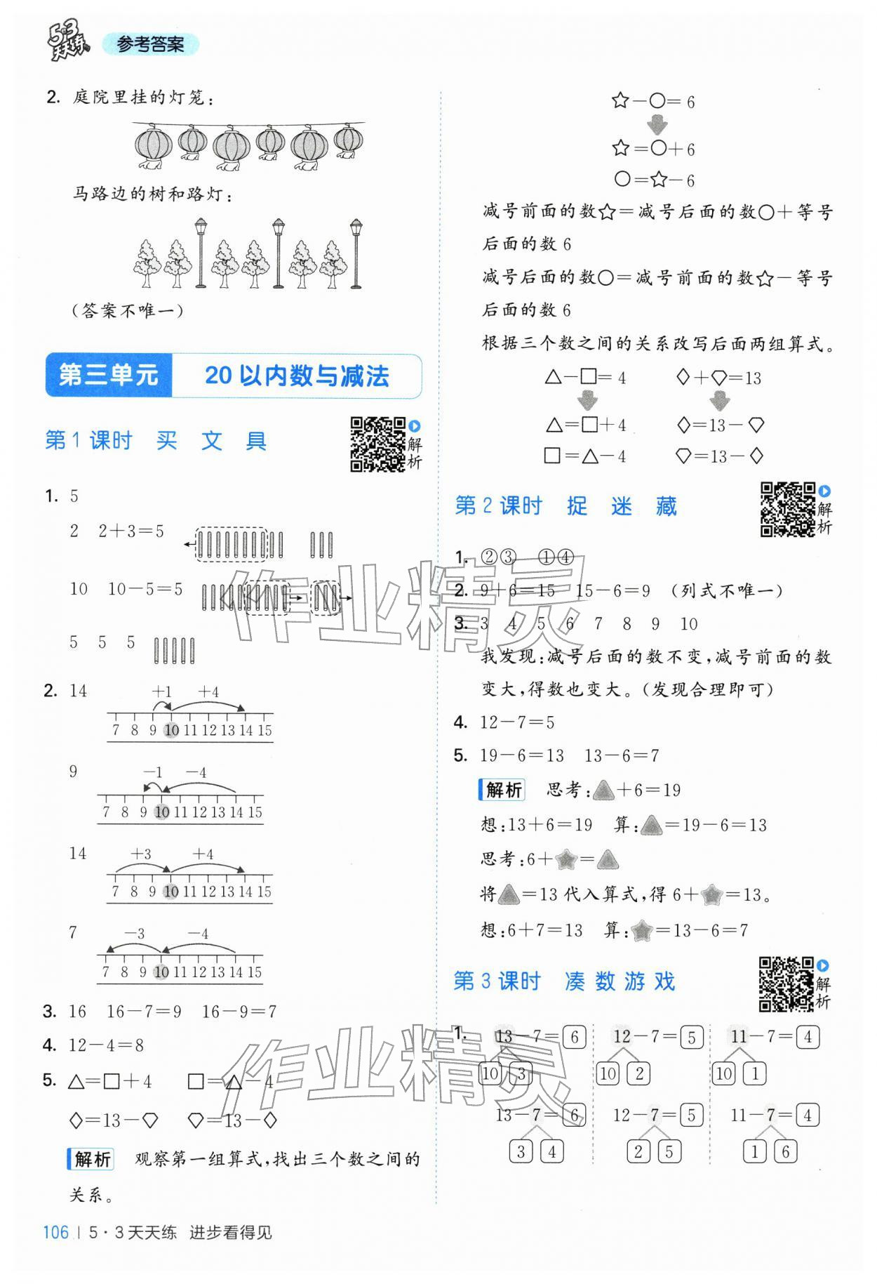 2026年53天天练一年级数学下册北师大版&nbsp;第6页