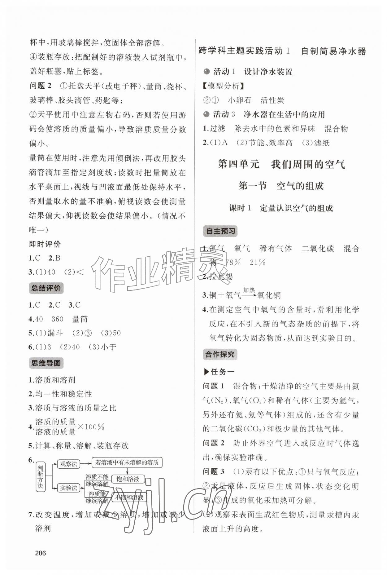 2026年新课程助学丛书九年级化学全一册鲁教版&nbsp;第18页